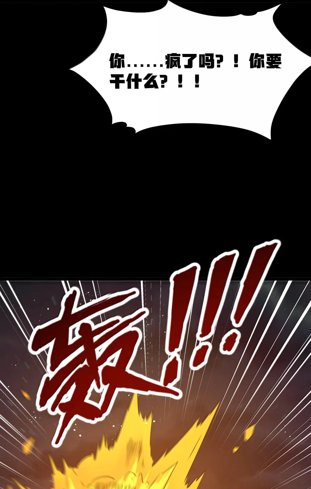 第71话 风与火的盟誓（猎羽季篇） 第67页