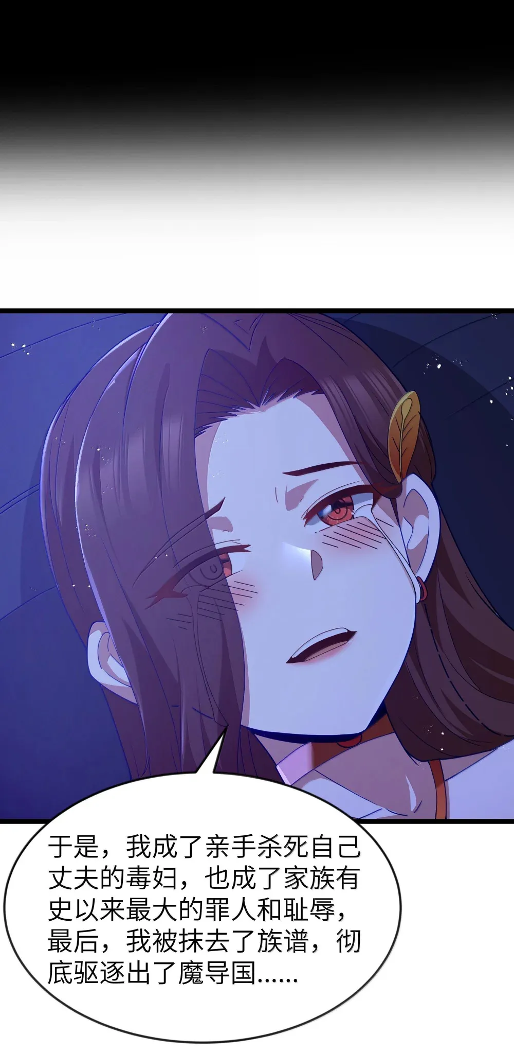 第71话 风与火的盟誓（猎羽季篇） 第69页