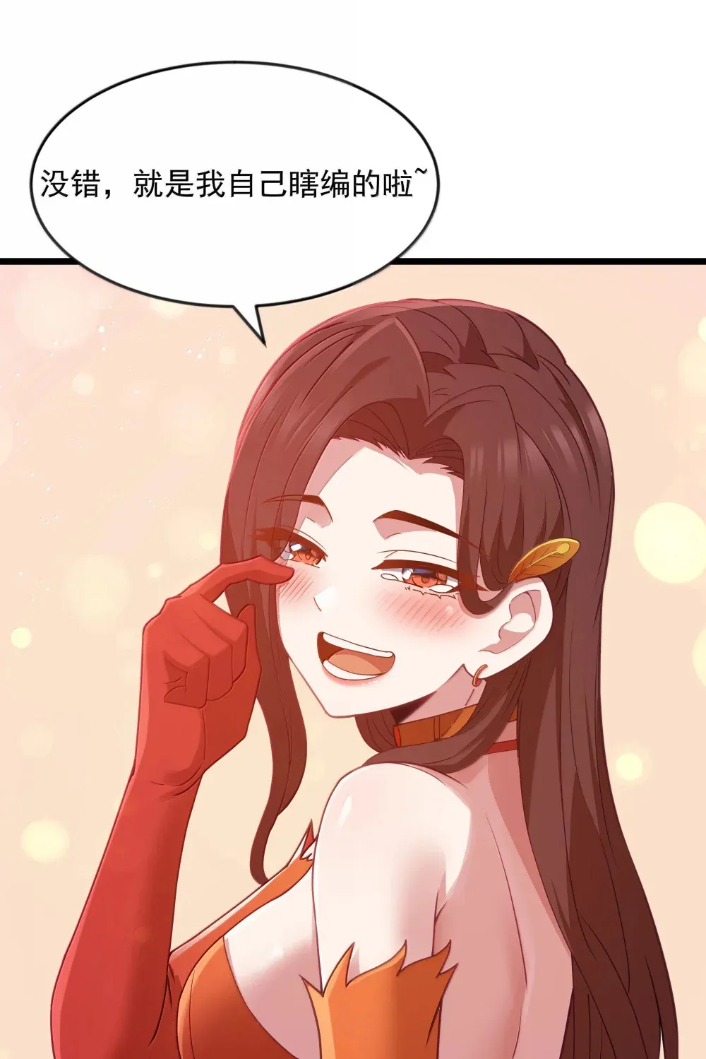 第71话 风与火的盟誓（猎羽季篇） 第73页