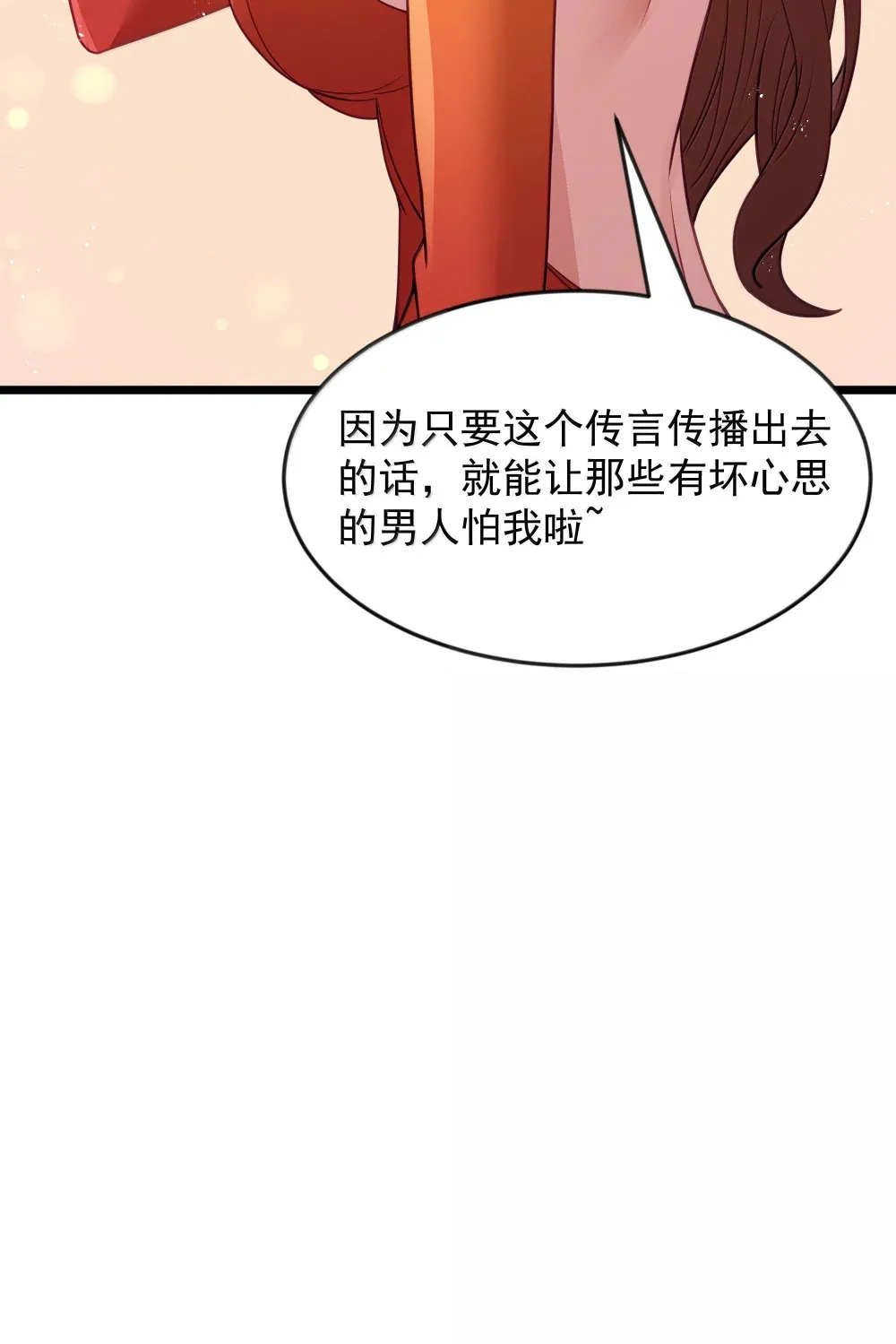 第71话 风与火的盟誓（猎羽季篇） 第74页