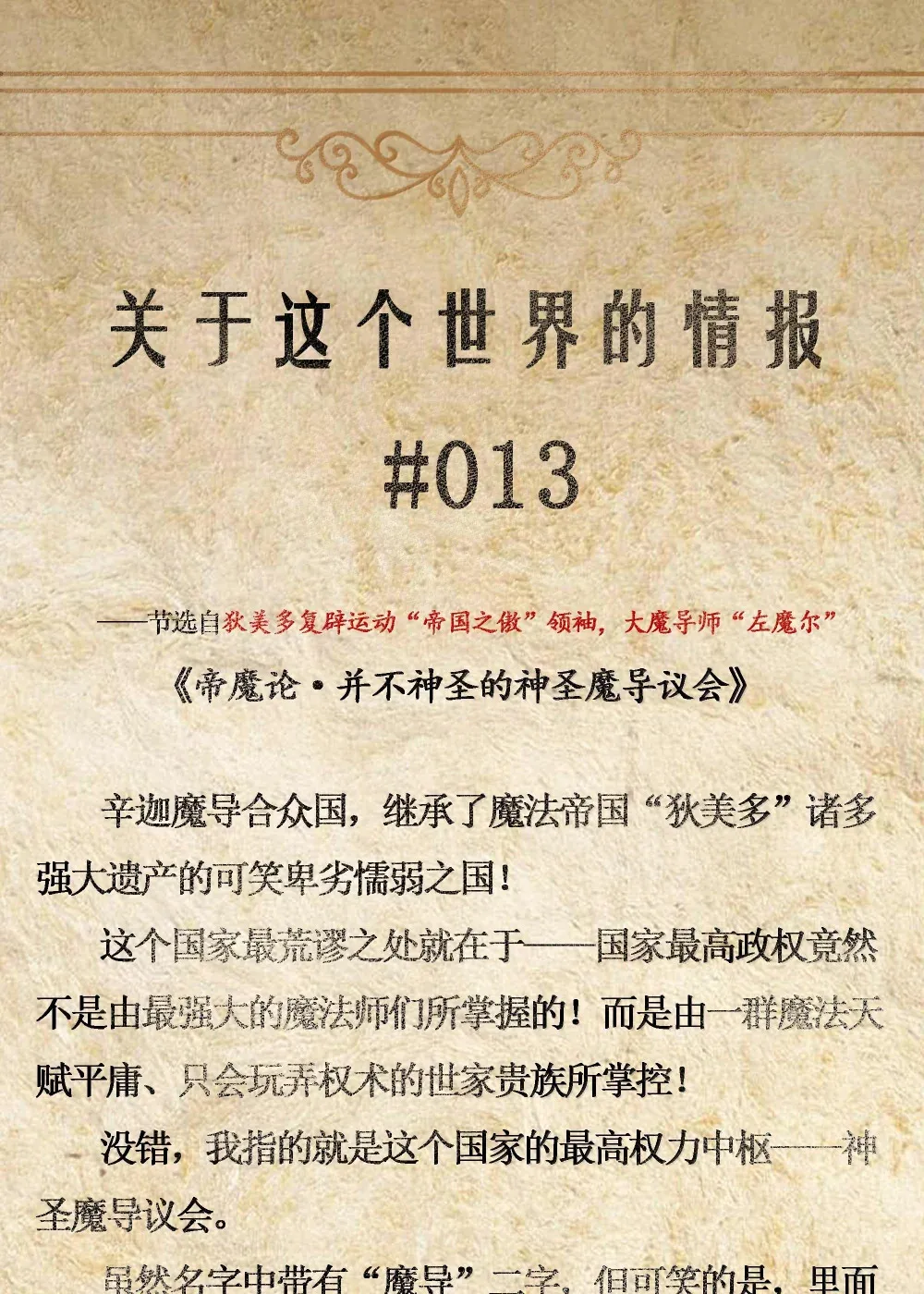 第71话 风与火的盟誓（猎羽季篇） 第75页