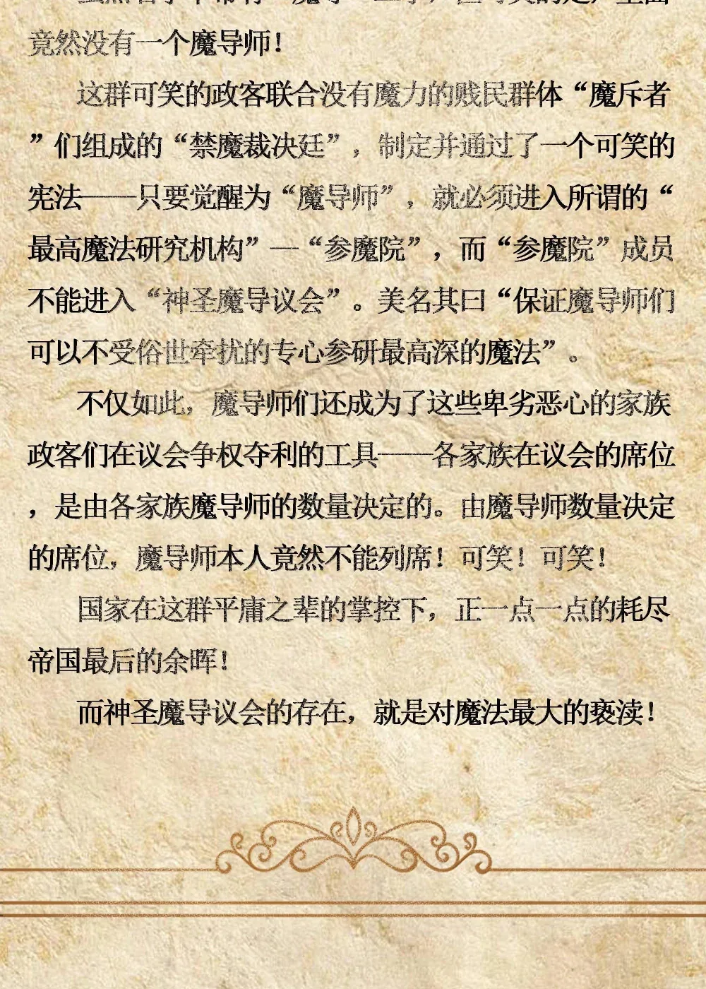 第71话 风与火的盟誓（猎羽季篇） 第76页