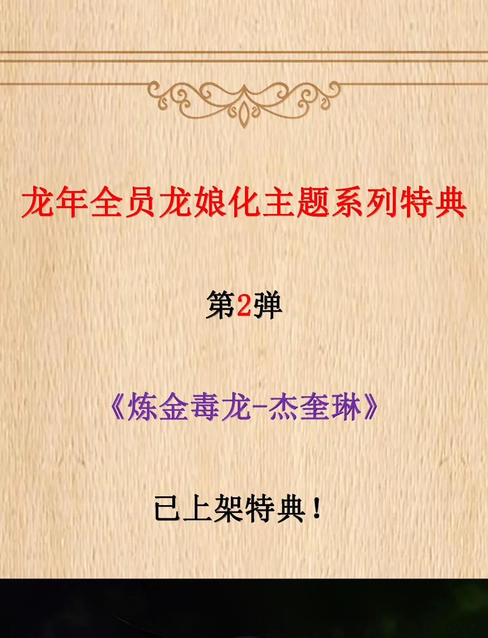第71话 风与火的盟誓（猎羽季篇） 第77页