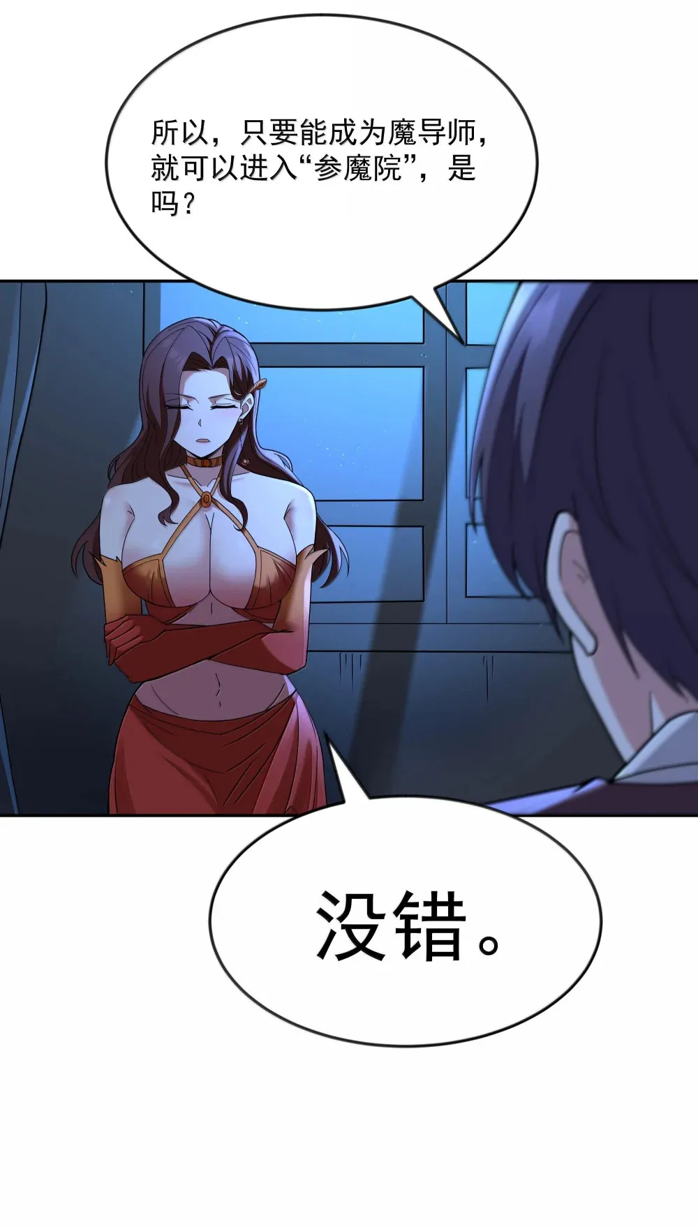 第72话 你这是想要包养我吗？（猎羽季篇） 第25页