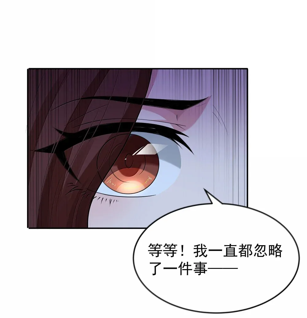 第72话 你这是想要包养我吗？（猎羽季篇） 第26页