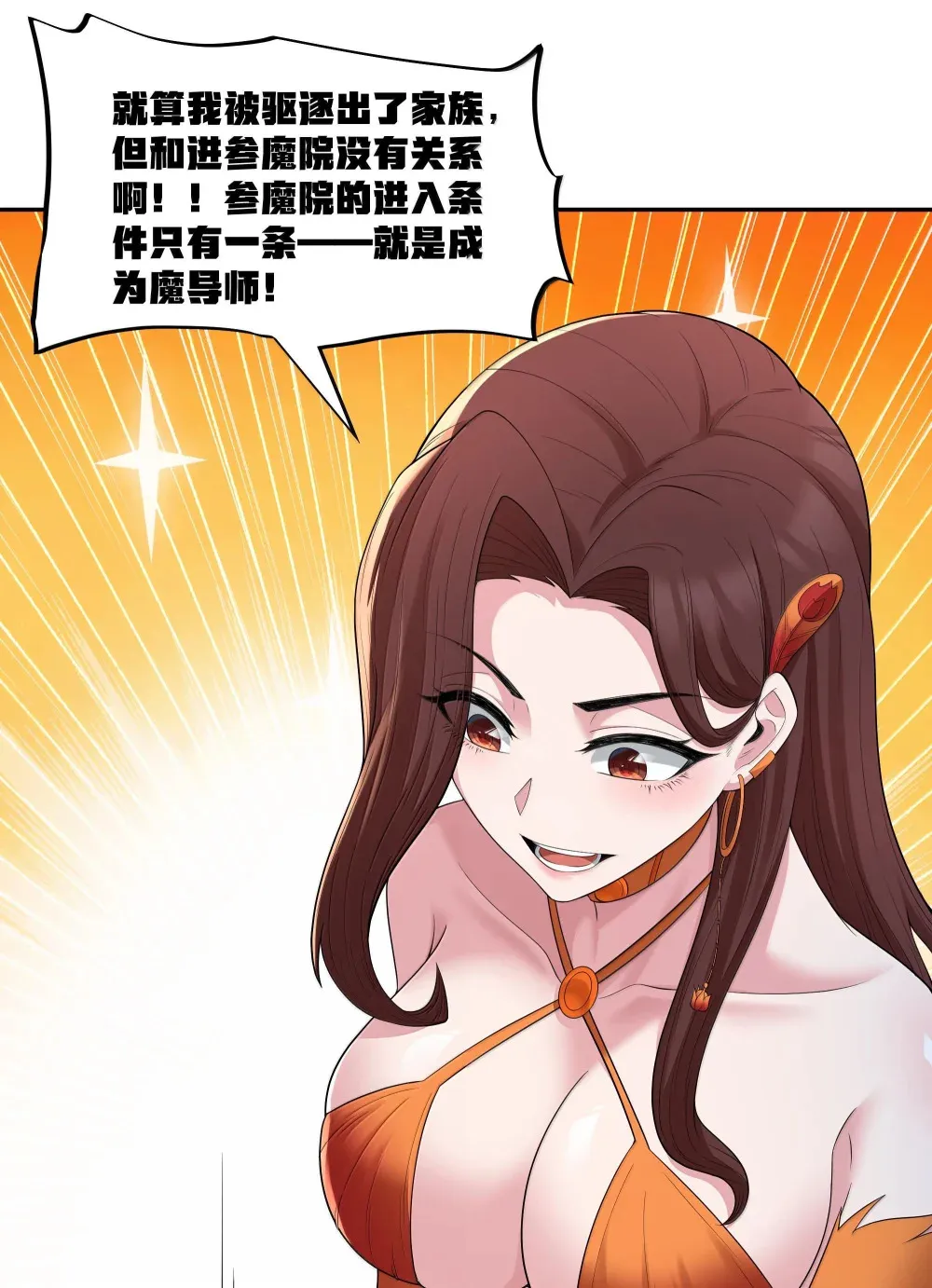 第72话 你这是想要包养我吗？（猎羽季篇） 第27页