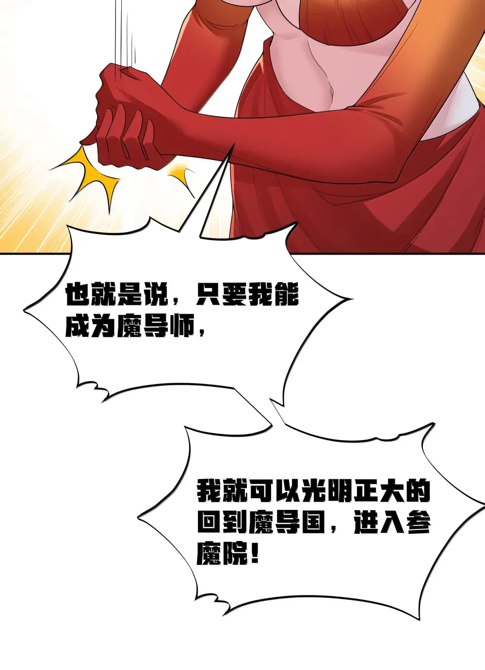第72话 你这是想要包养我吗？（猎羽季篇） 第28页