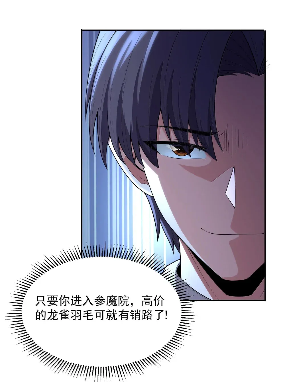 第72话 你这是想要包养我吗？（猎羽季篇） 第29页