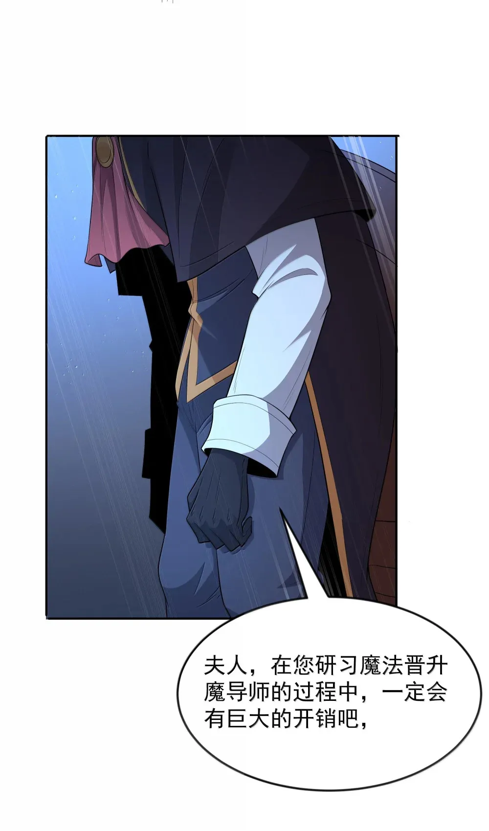 第72话 你这是想要包养我吗？（猎羽季篇） 第30页