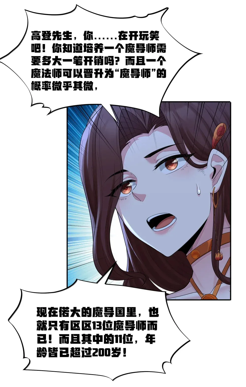 第72话 你这是想要包养我吗？（猎羽季篇） 第32页