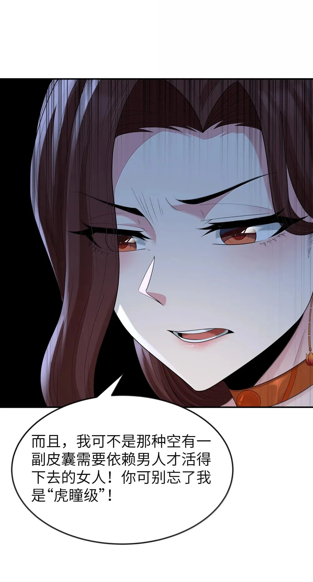 第72话 你这是想要包养我吗？（猎羽季篇） 第33页