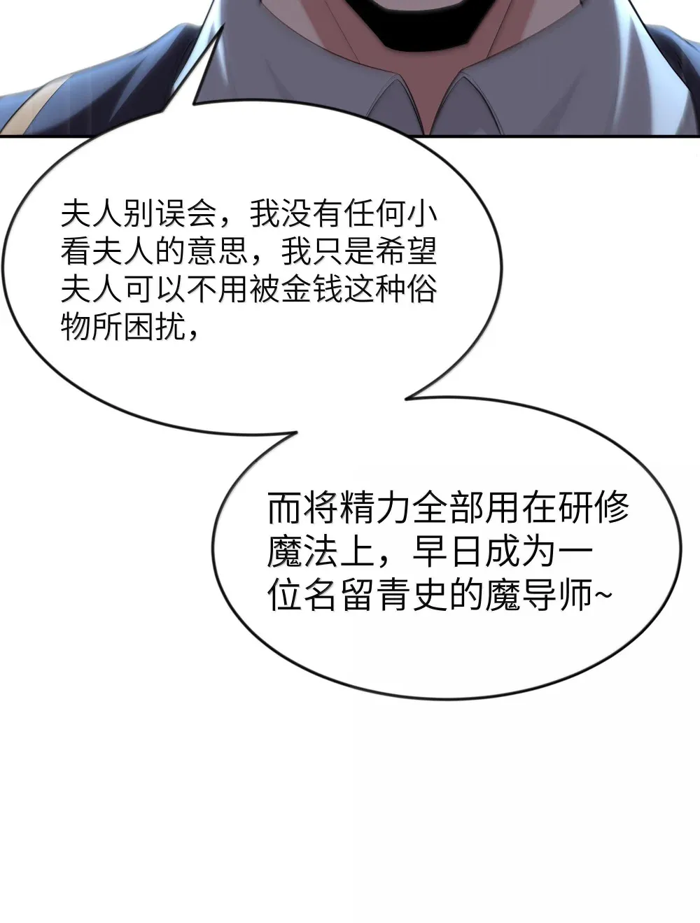 第72话 你这是想要包养我吗？（猎羽季篇） 第35页