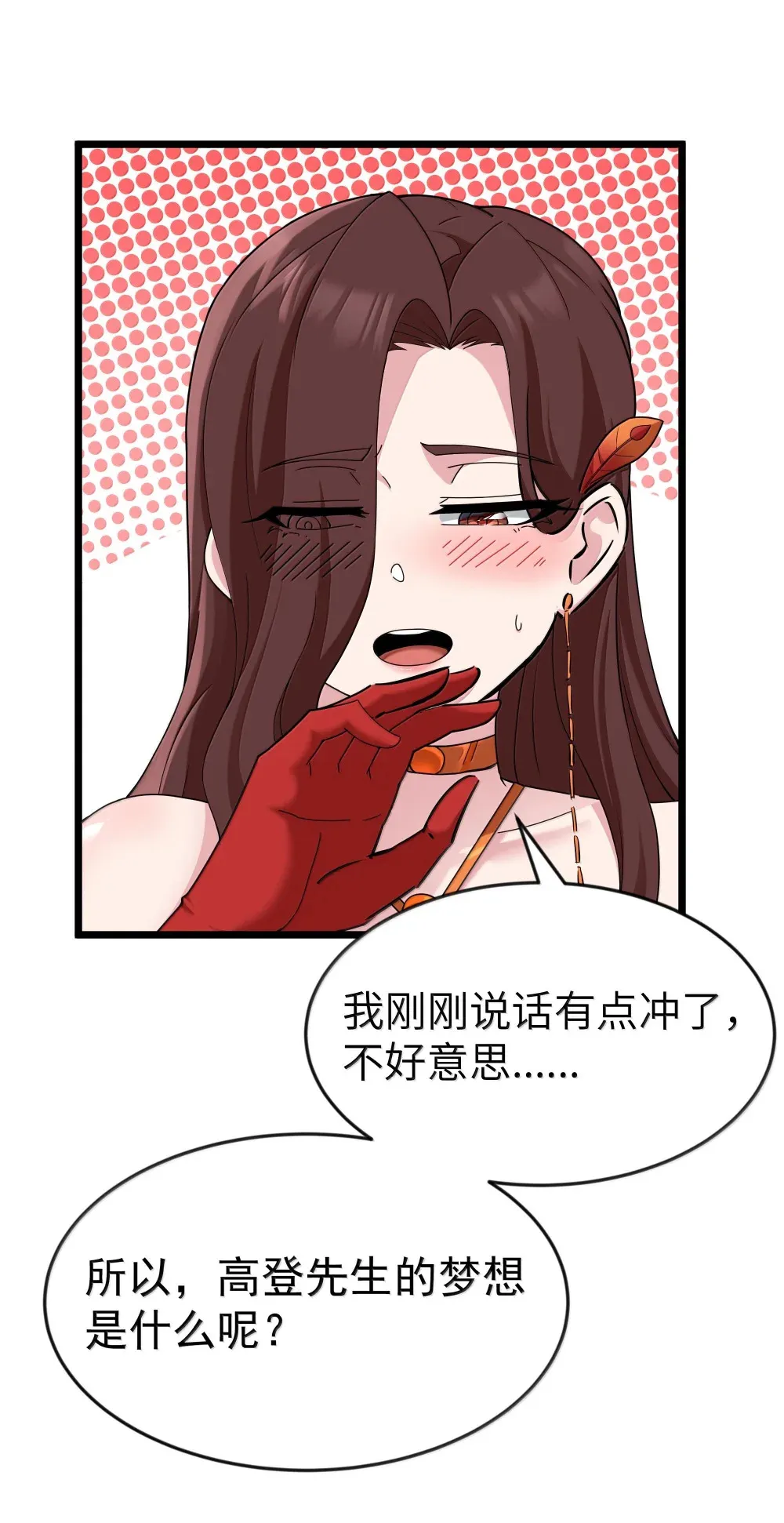 第72话 你这是想要包养我吗？（猎羽季篇） 第36页