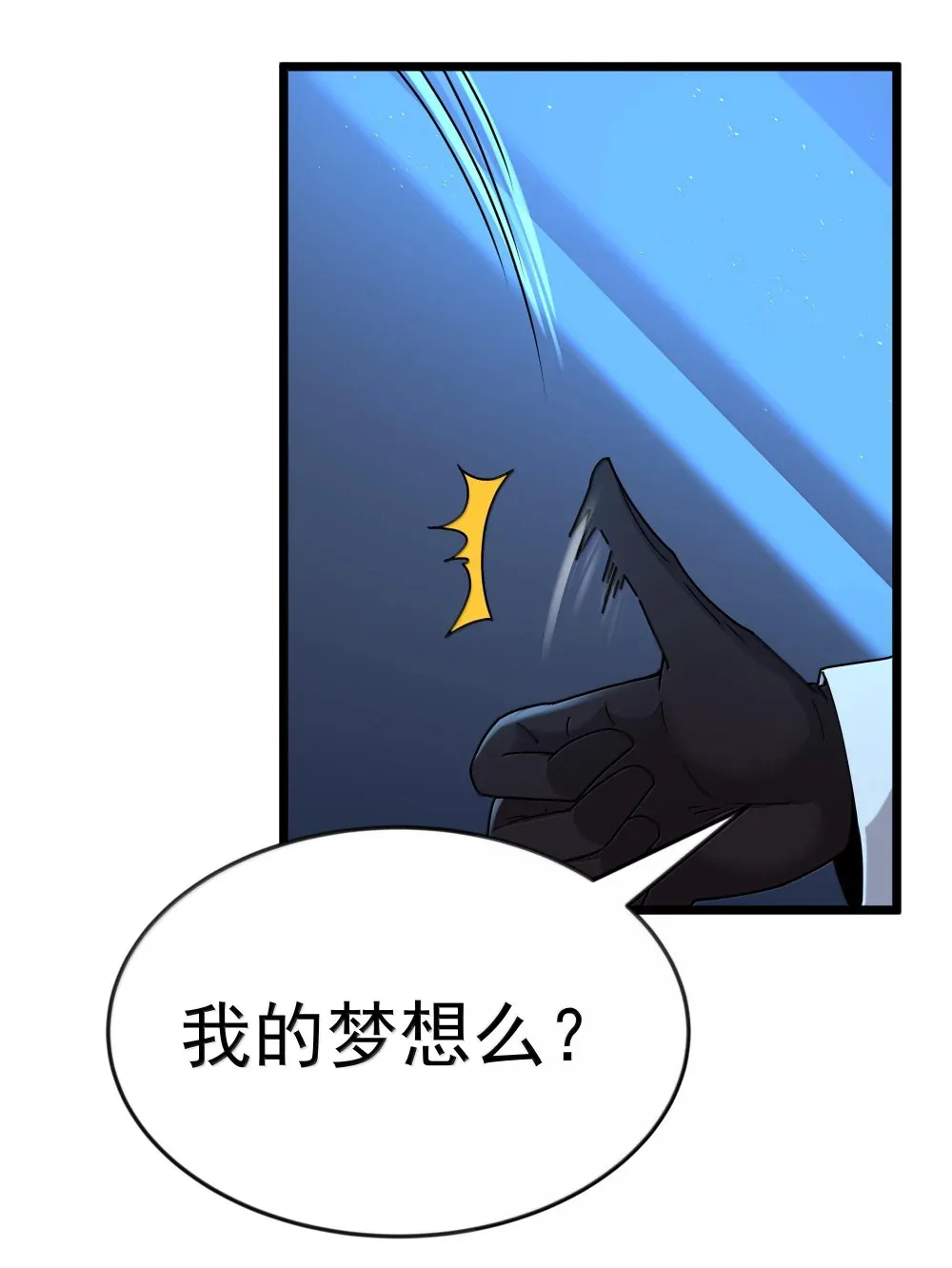 第72话 你这是想要包养我吗？（猎羽季篇） 第37页