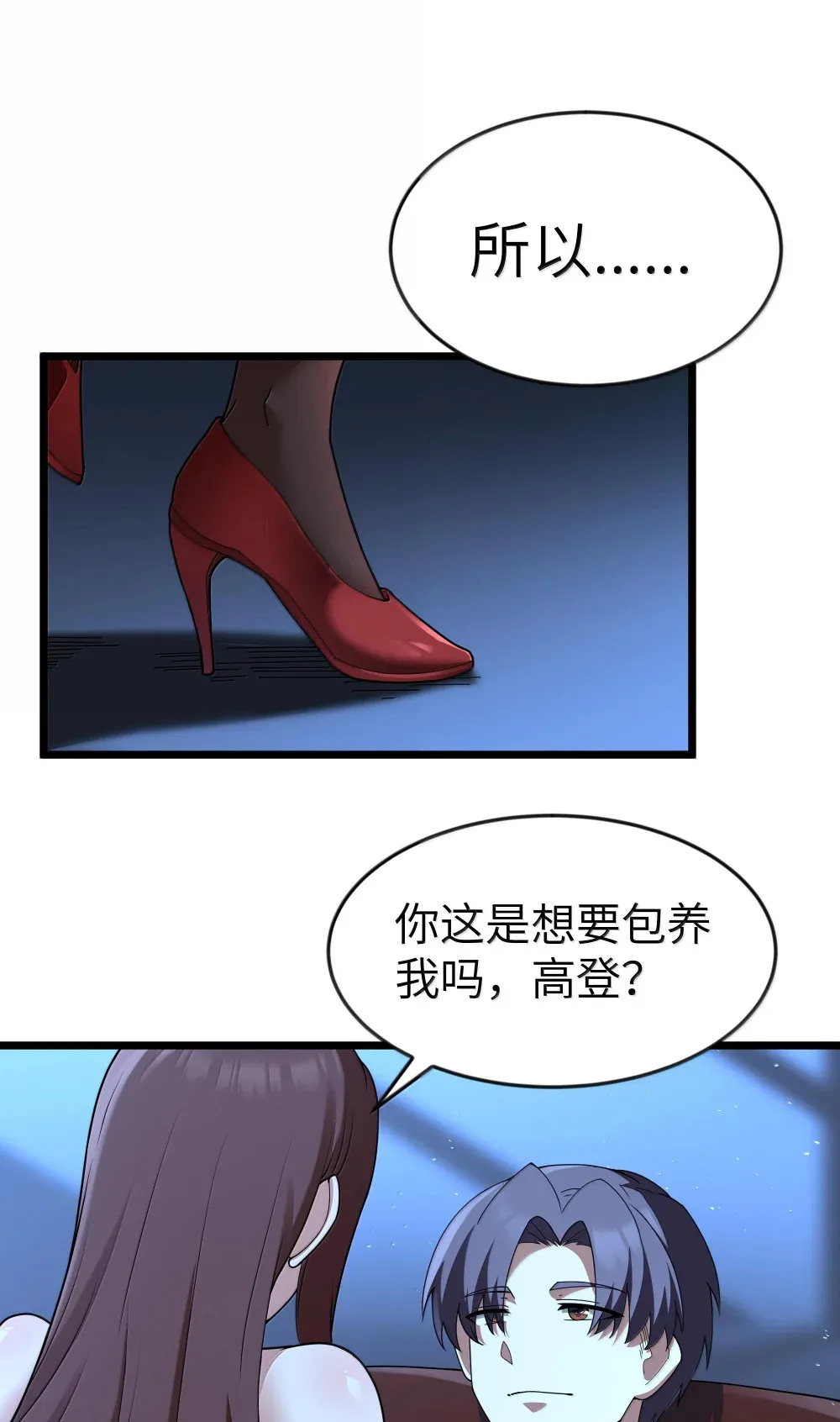 第72话 你这是想要包养我吗？（猎羽季篇） 第41页