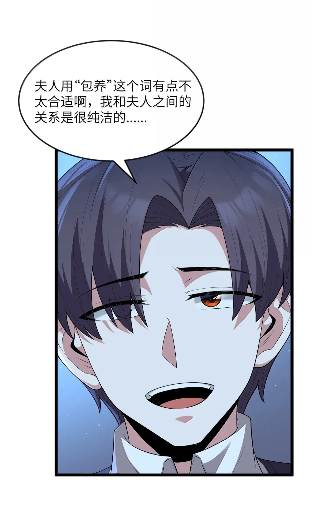 第72话 你这是想要包养我吗？（猎羽季篇） 第43页