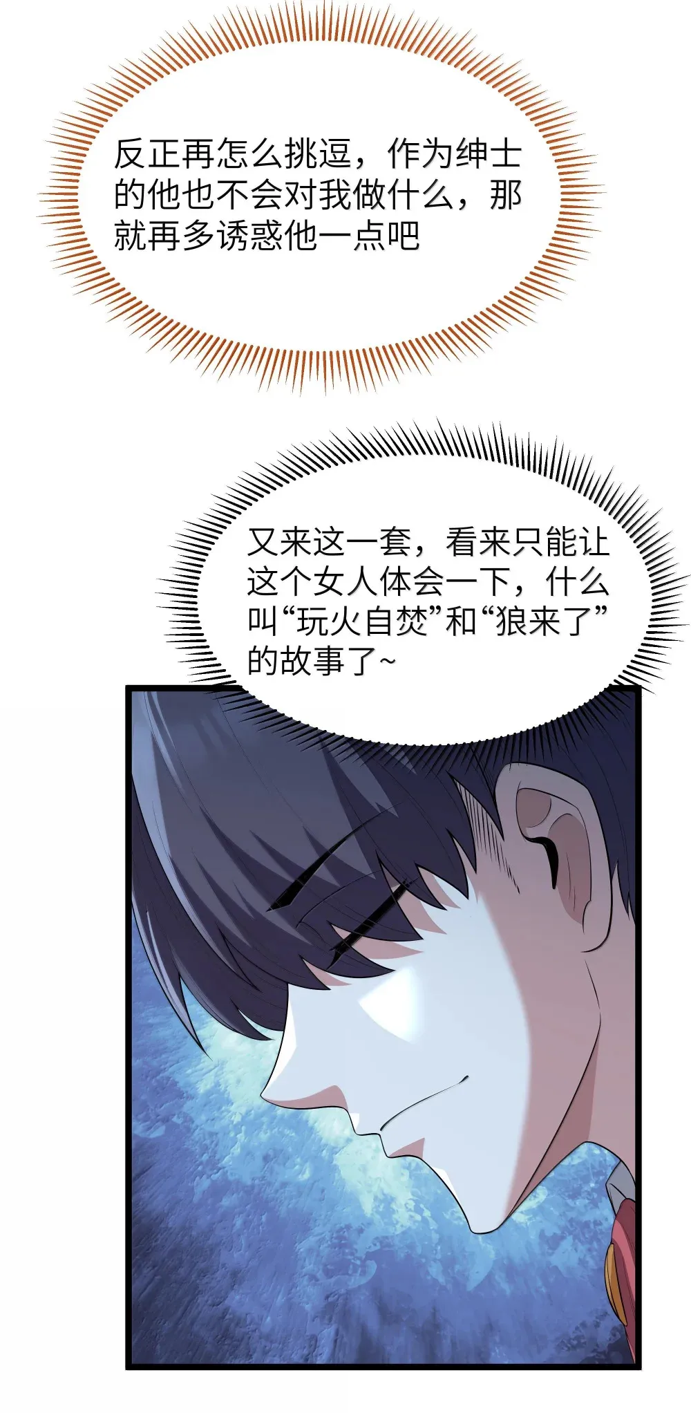 第72话 你这是想要包养我吗？（猎羽季篇） 第45页