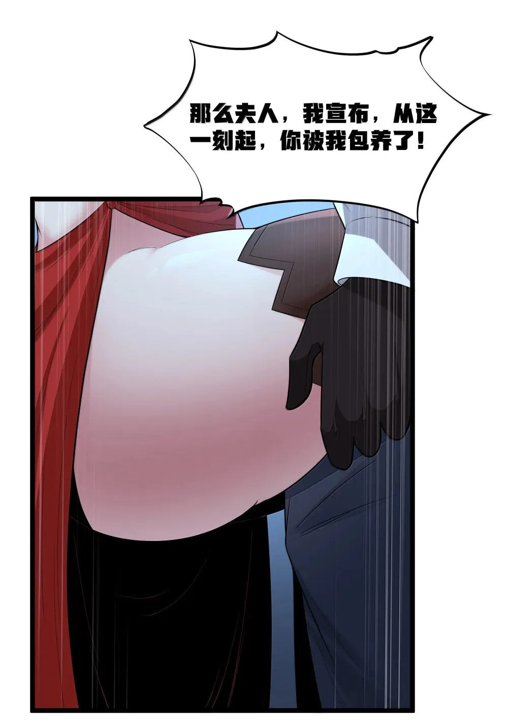 第72话 你这是想要包养我吗？（猎羽季篇） 第46页
