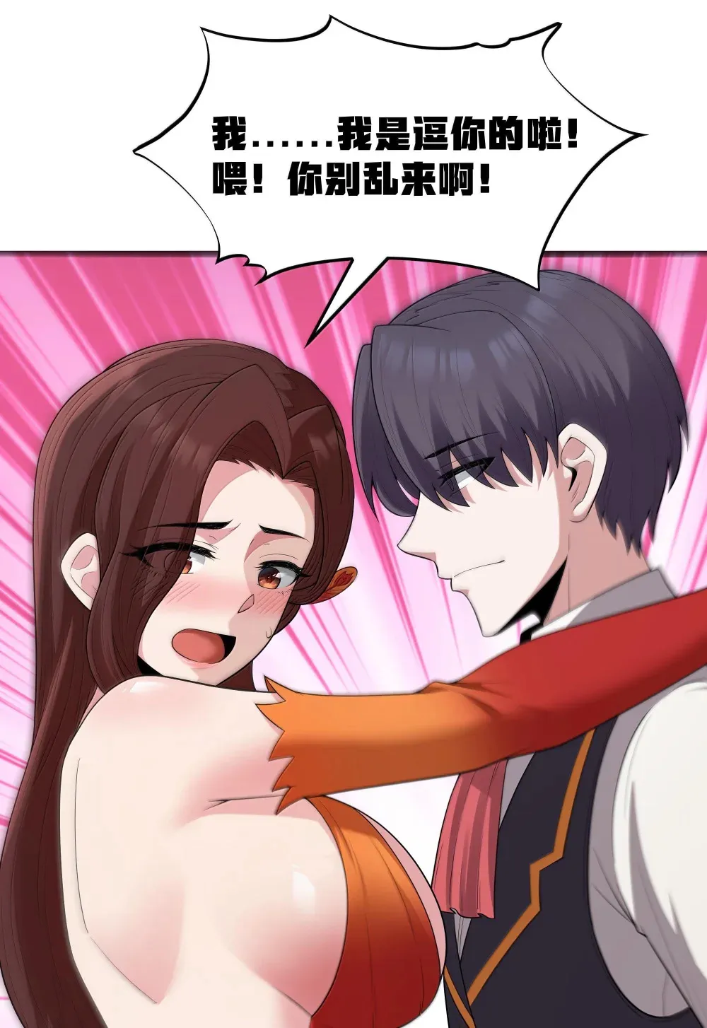 第72话 你这是想要包养我吗？（猎羽季篇） 第47页