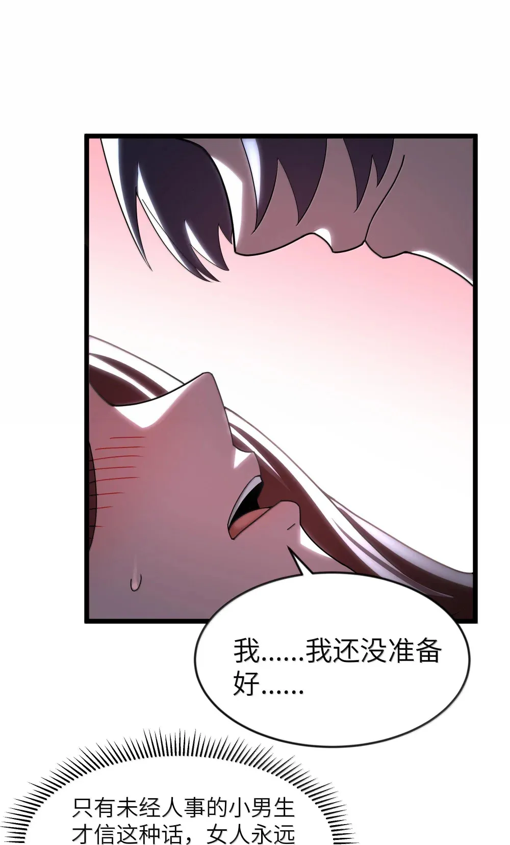 第72话 你这是想要包养我吗？（猎羽季篇） 第50页