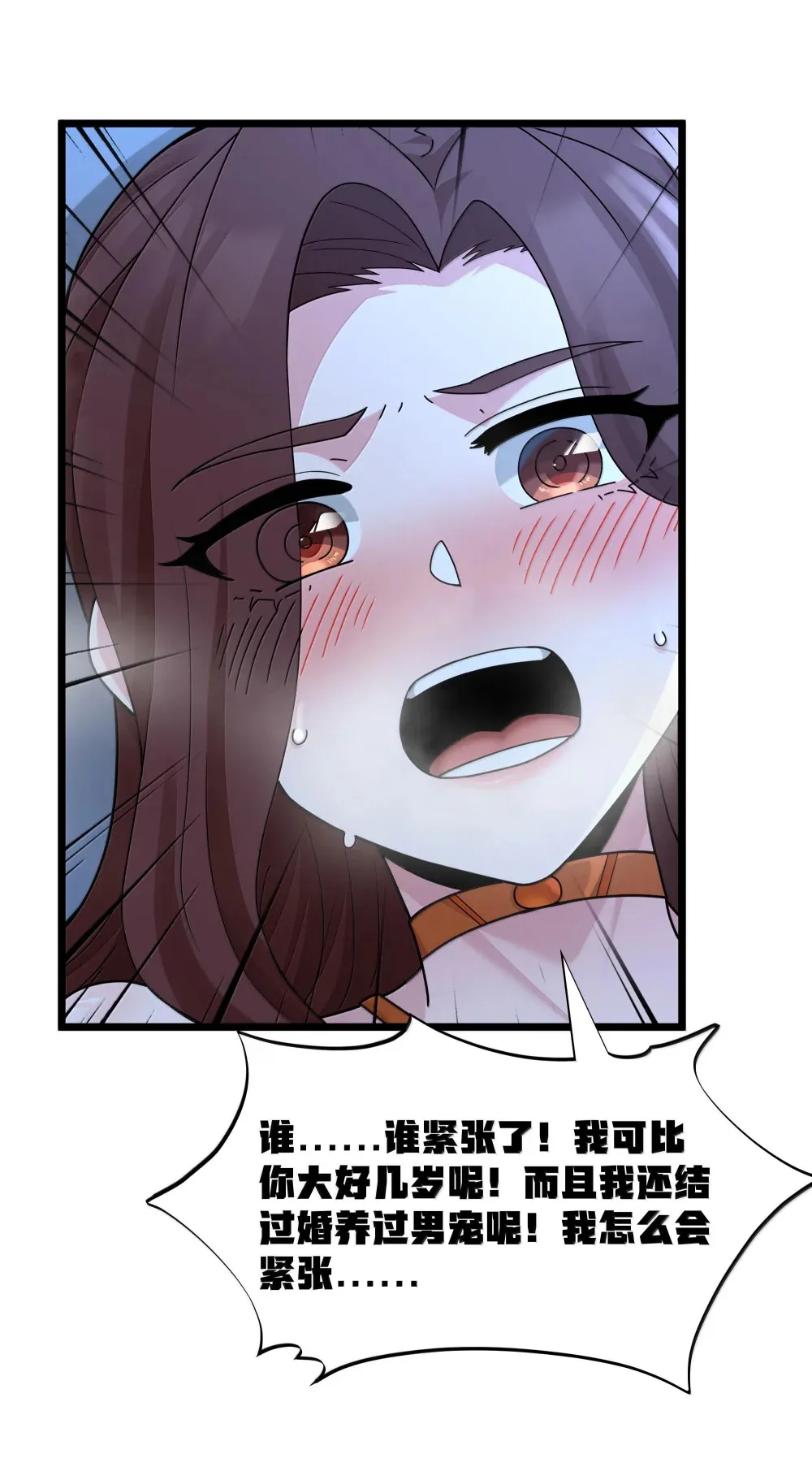 第72话 你这是想要包养我吗？（猎羽季篇） 第55页