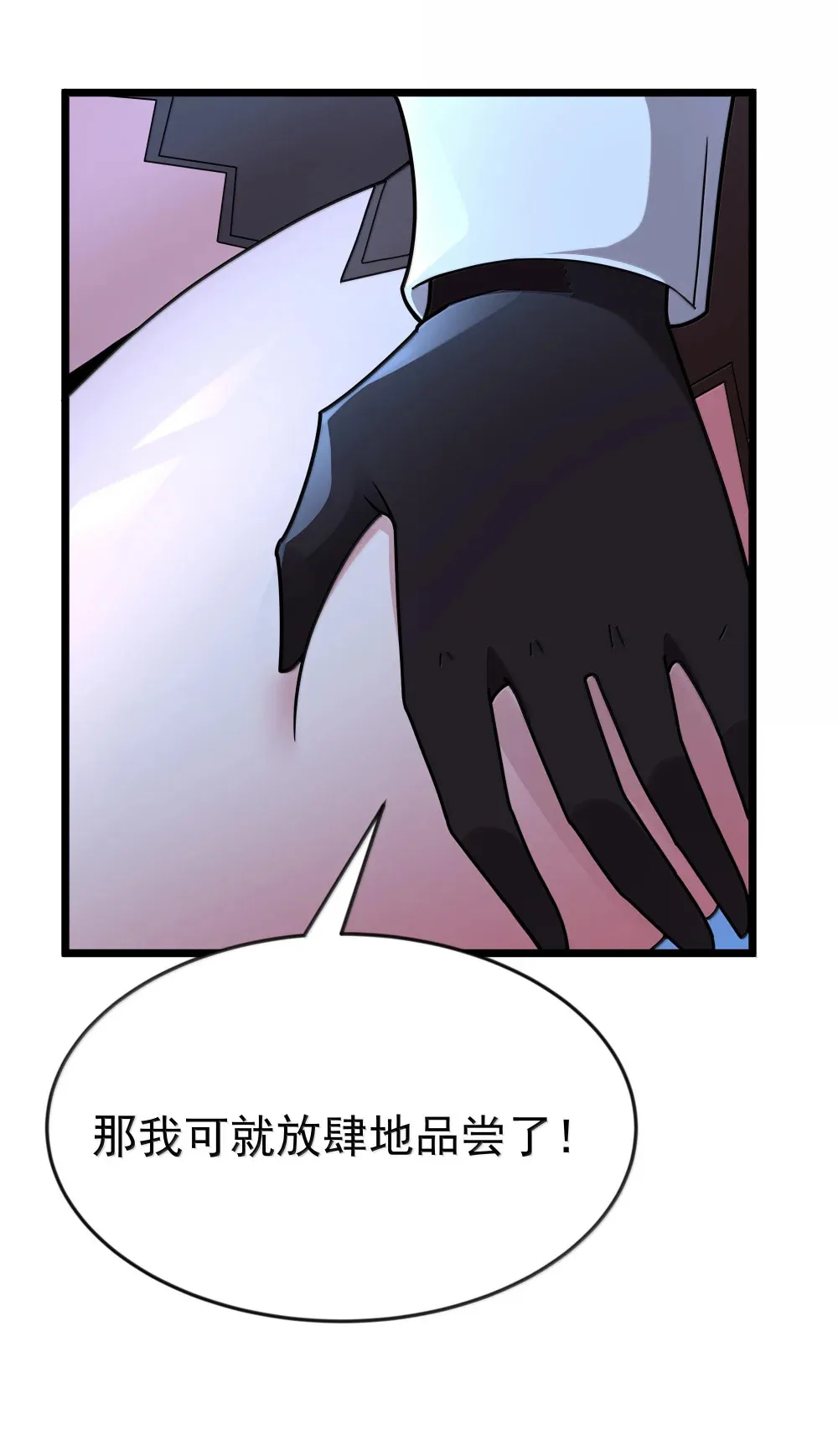 第72话 你这是想要包养我吗？（猎羽季篇） 第56页