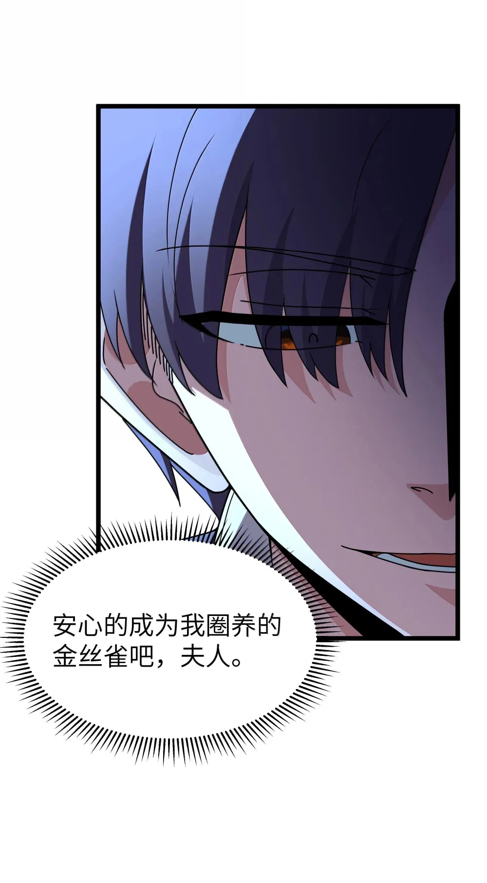 第72话 你这是想要包养我吗？（猎羽季篇） 第58页