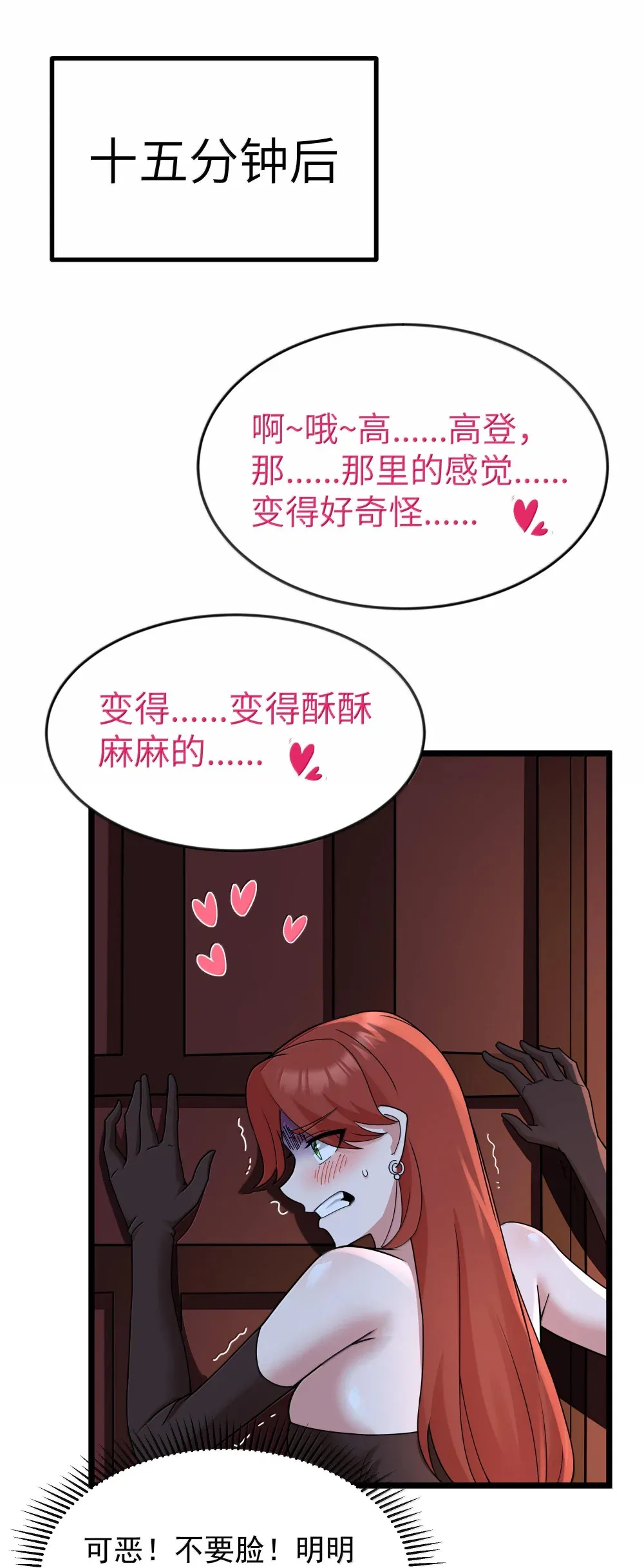 第72话 你这是想要包养我吗？（猎羽季篇） 第61页