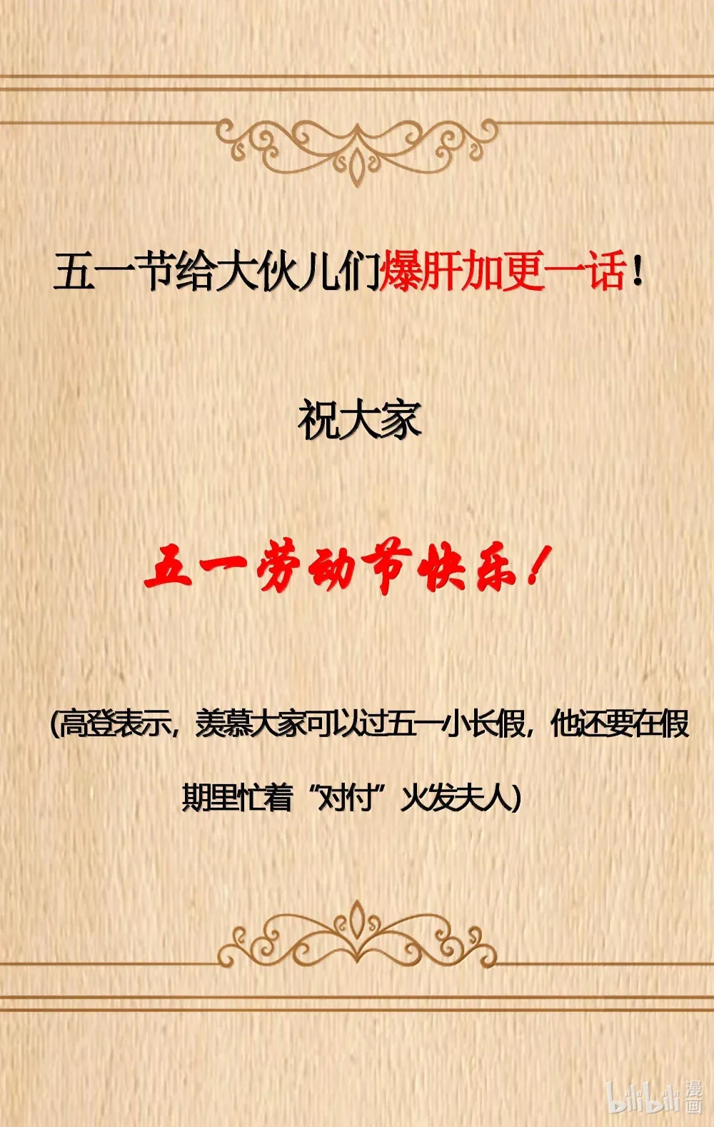 第72话 你这是想要包养我吗？（猎羽季篇） 第63页