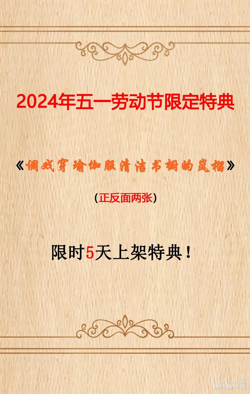 第72话 你这是想要包养我吗？（猎羽季篇） 第64页