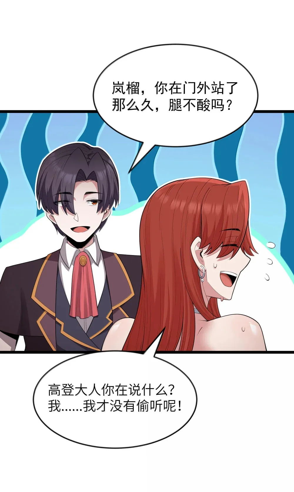 第73话 觉古的野心（猎羽季篇） 第34页