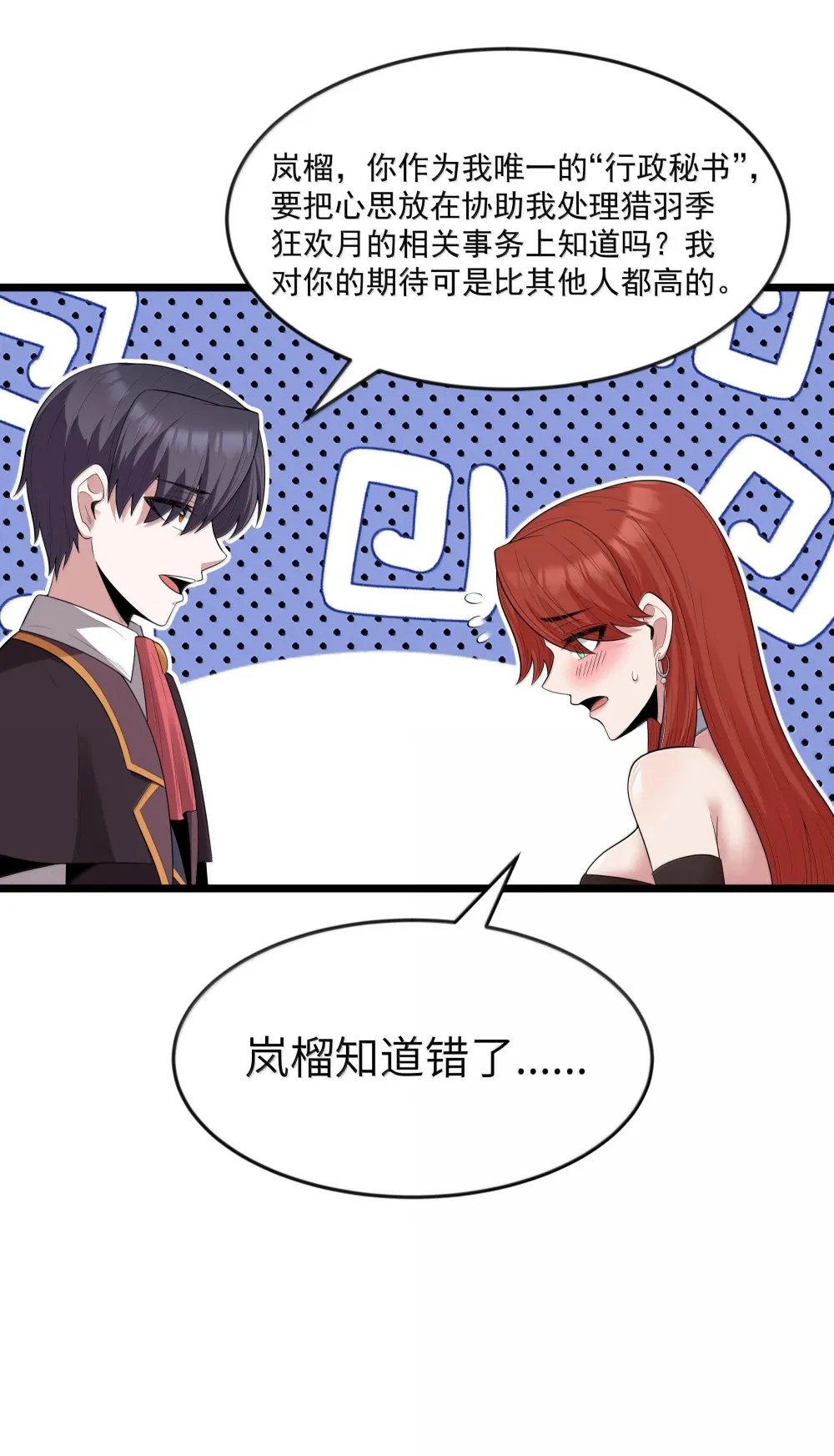 第73话 觉古的野心（猎羽季篇） 第37页