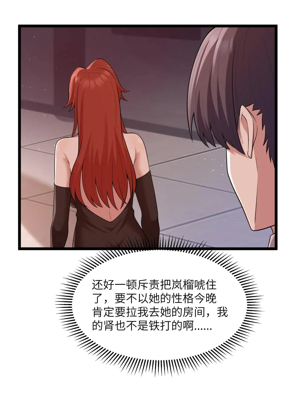 第73话 觉古的野心（猎羽季篇） 第39页