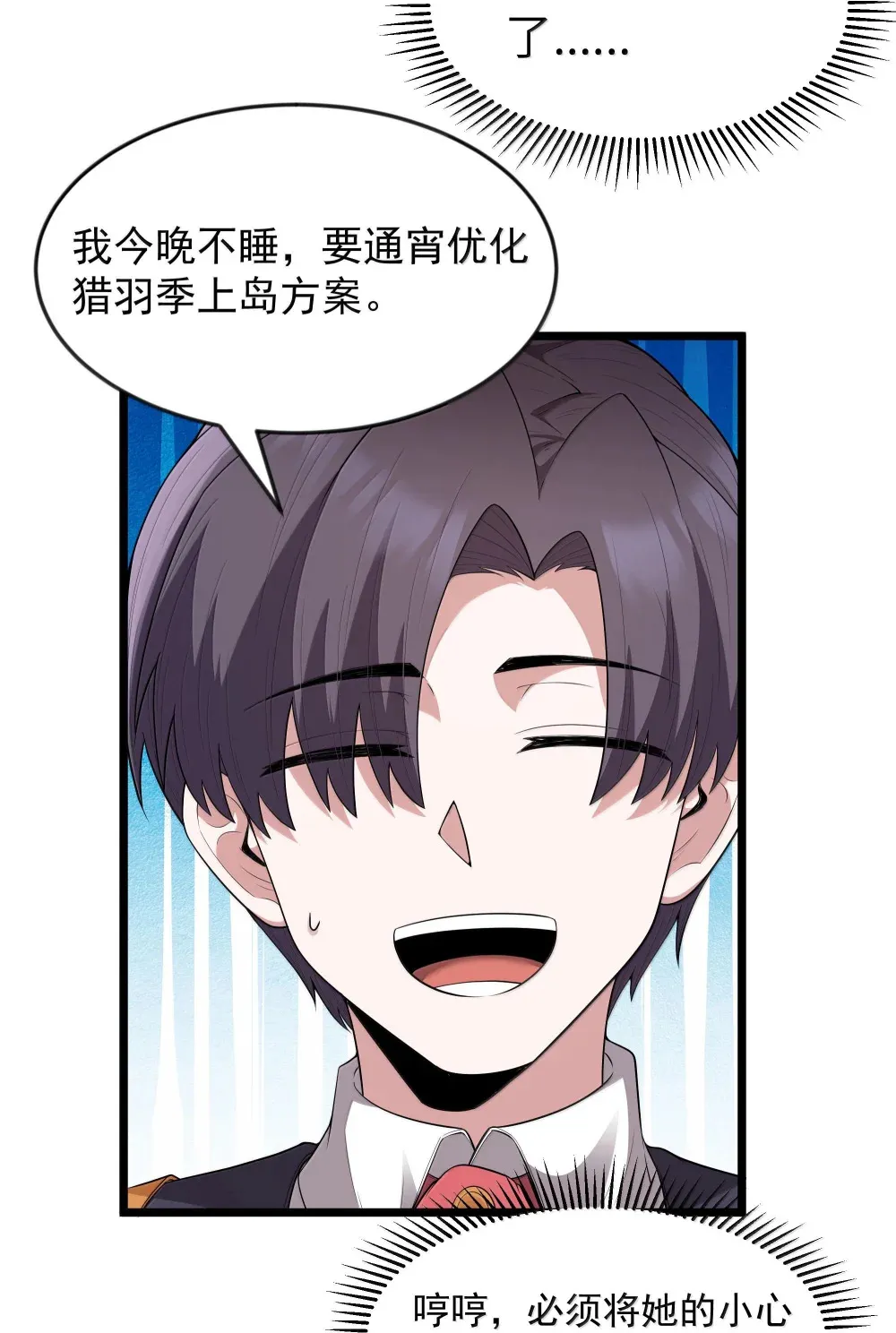 第73话 觉古的野心（猎羽季篇） 第41页
