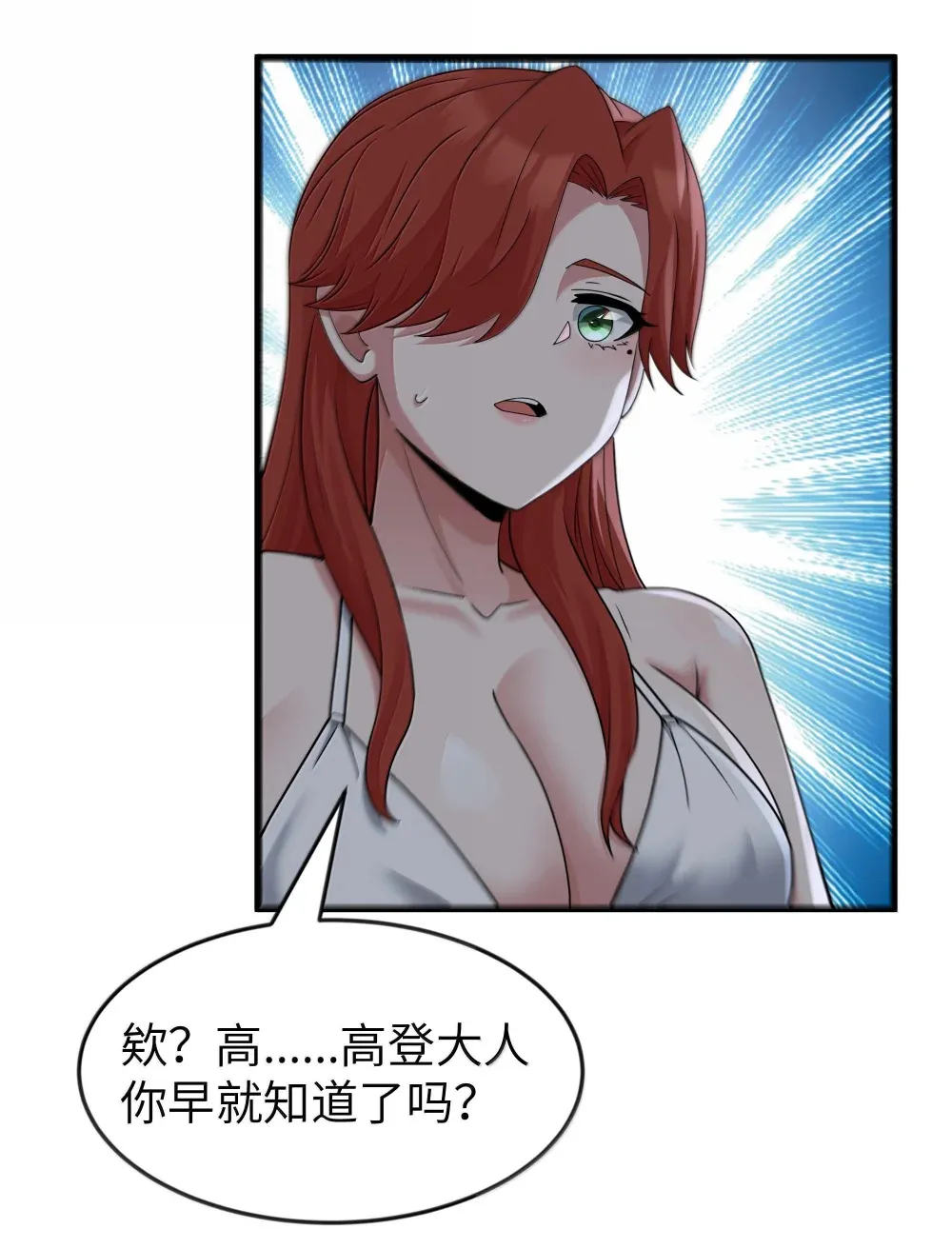 第73话 觉古的野心（猎羽季篇） 第45页
