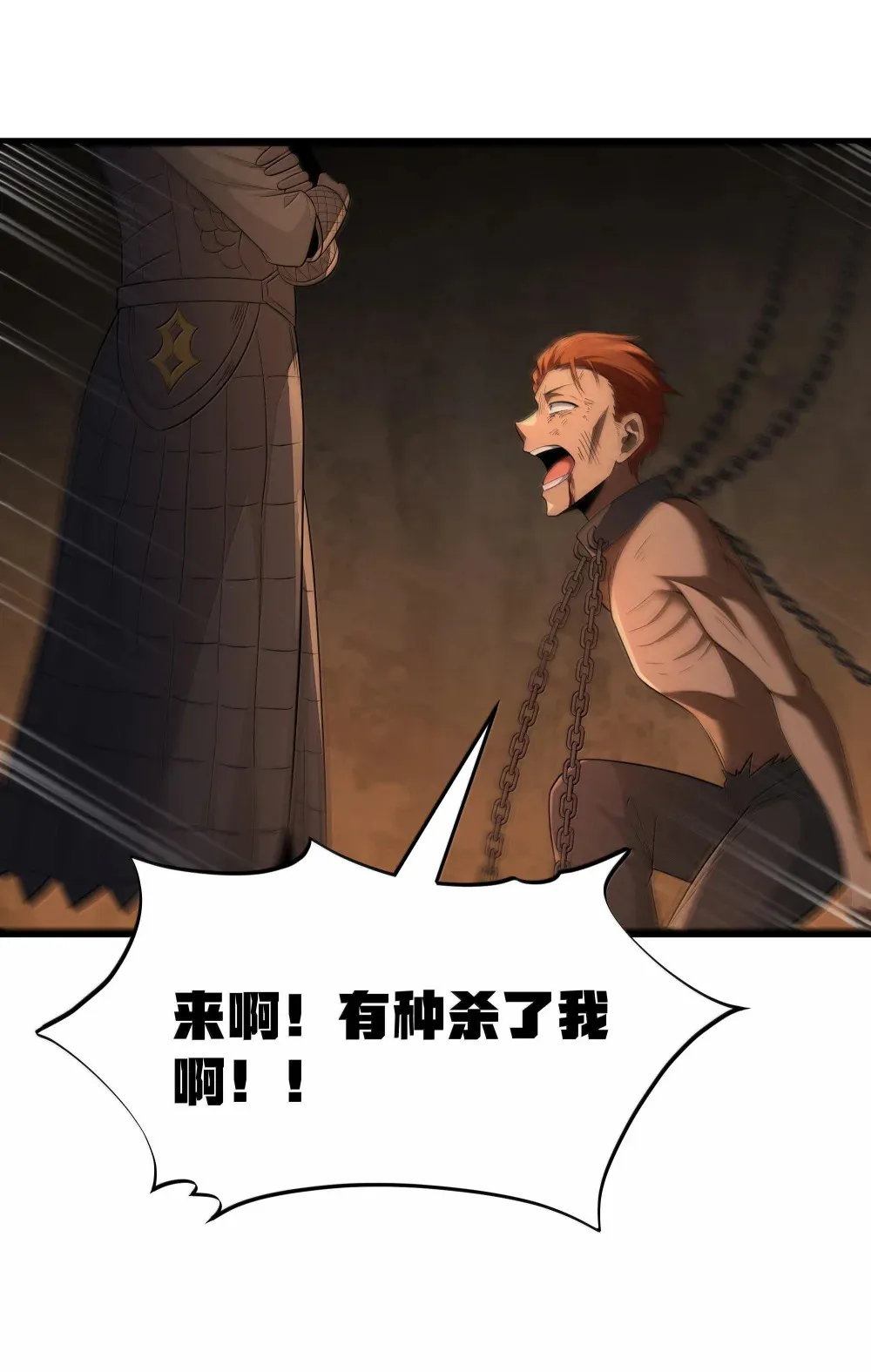 第73话 觉古的野心（猎羽季篇） 第54页