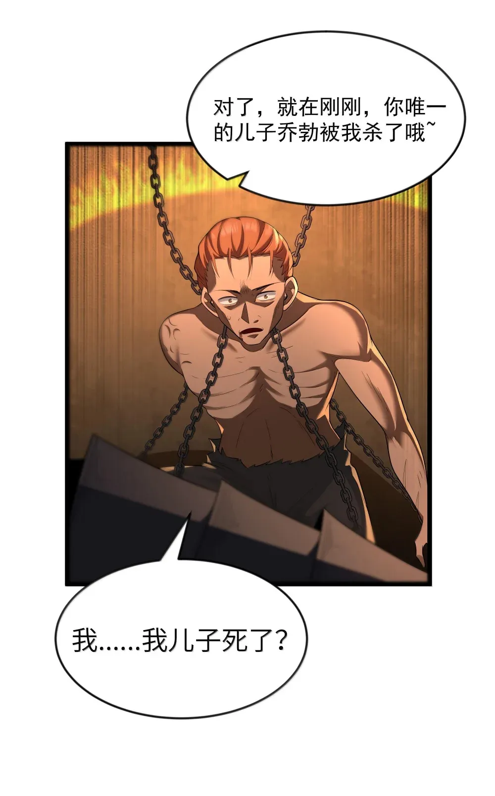 第73话 觉古的野心（猎羽季篇） 第56页
