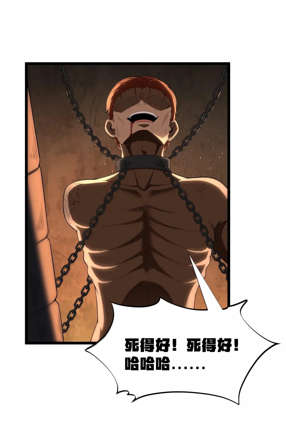 第73话 觉古的野心（猎羽季篇） 第57页