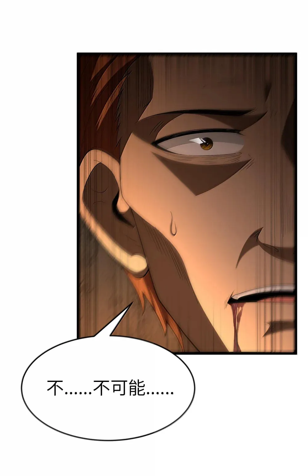 第73话 觉古的野心（猎羽季篇） 第61页