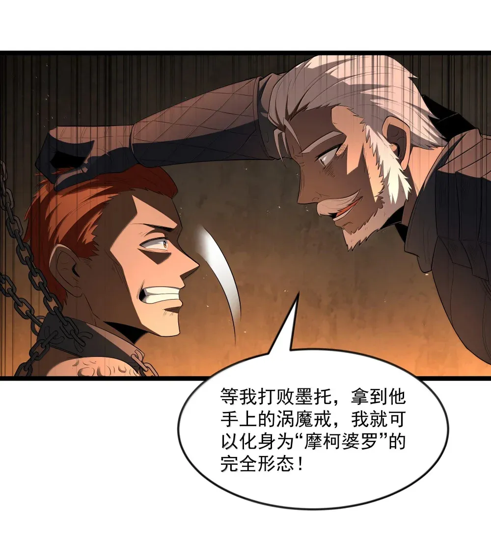 第73话 觉古的野心（猎羽季篇） 第62页