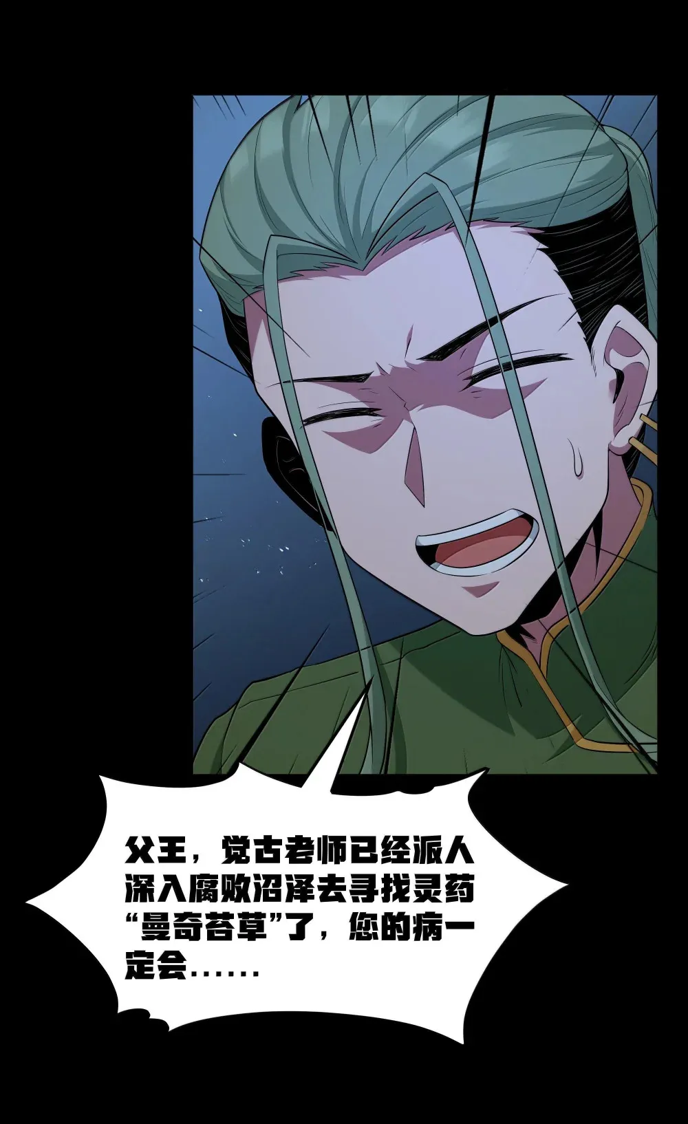 第73话 觉古的野心（猎羽季篇） 第67页