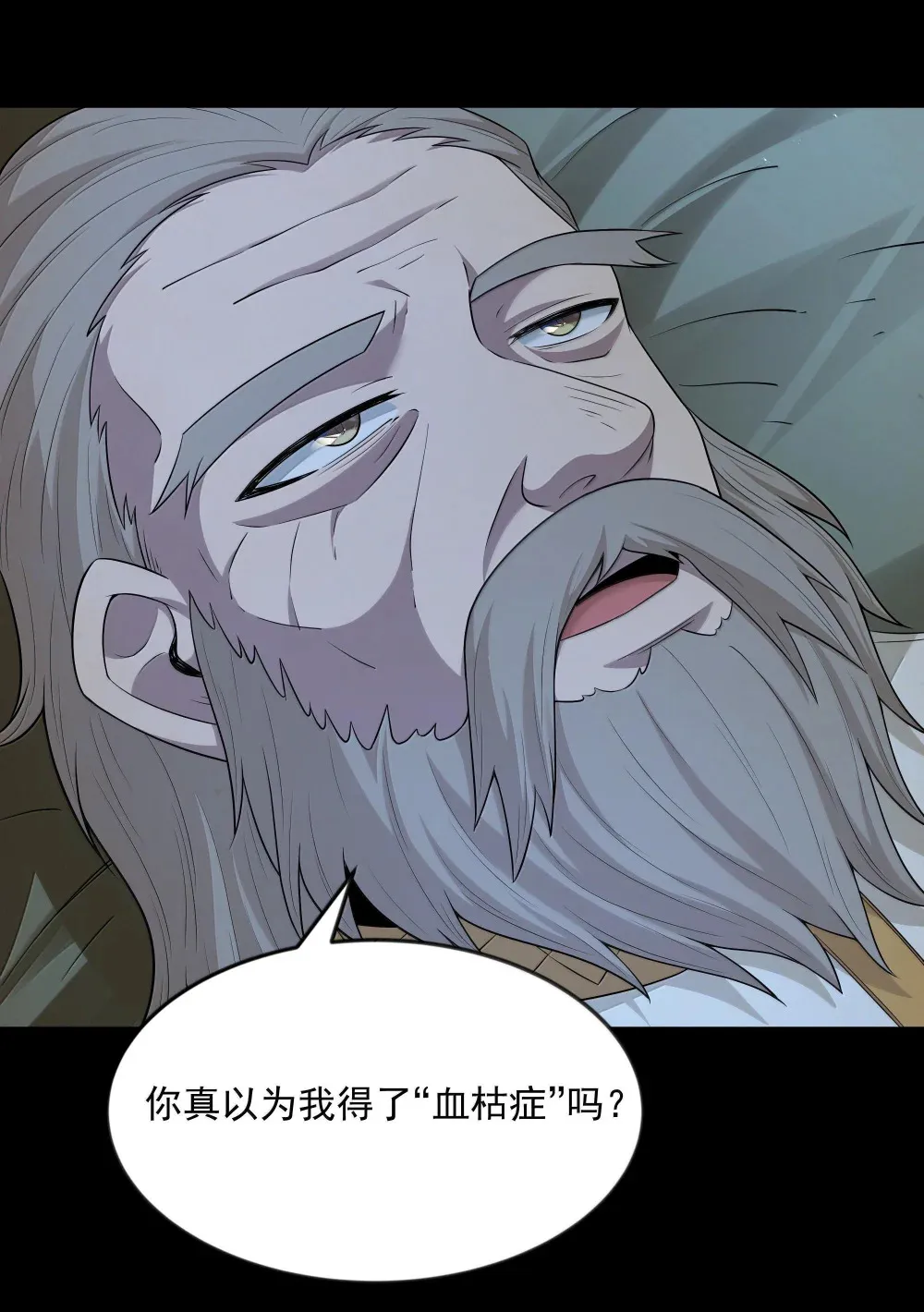 第73话 觉古的野心（猎羽季篇） 第68页