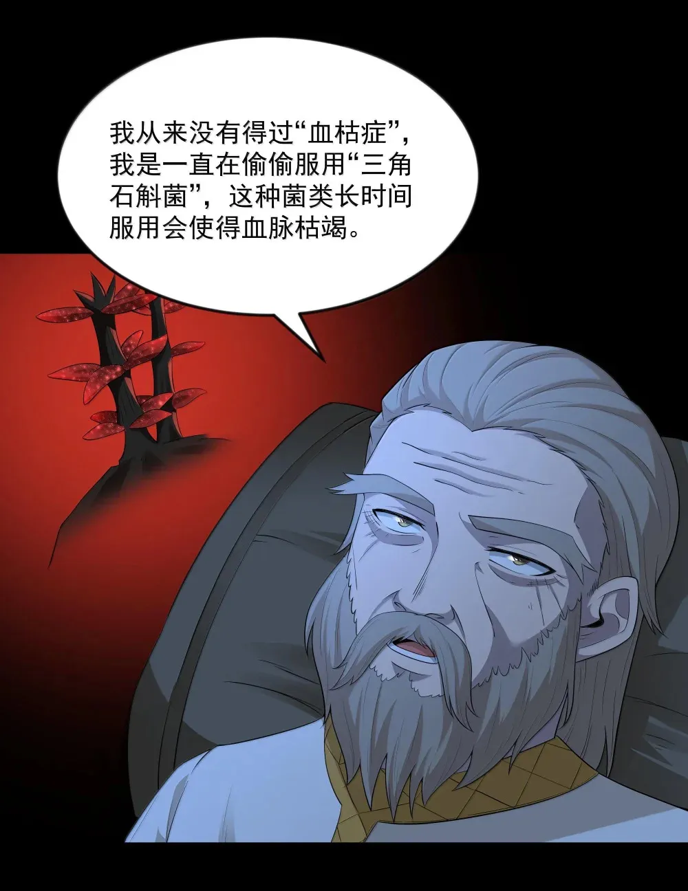 第73话 觉古的野心（猎羽季篇） 第70页