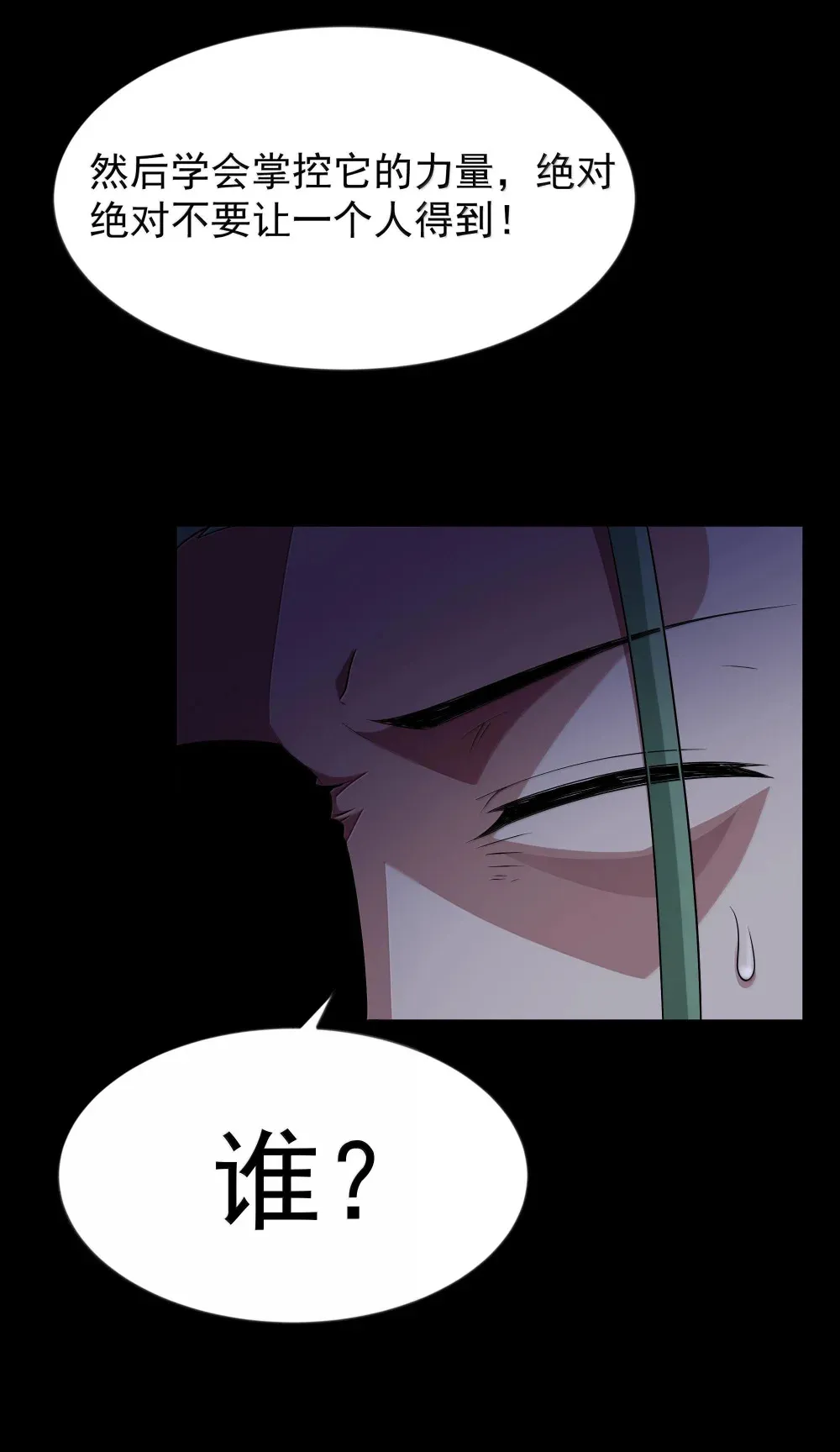 第73话 觉古的野心（猎羽季篇） 第73页