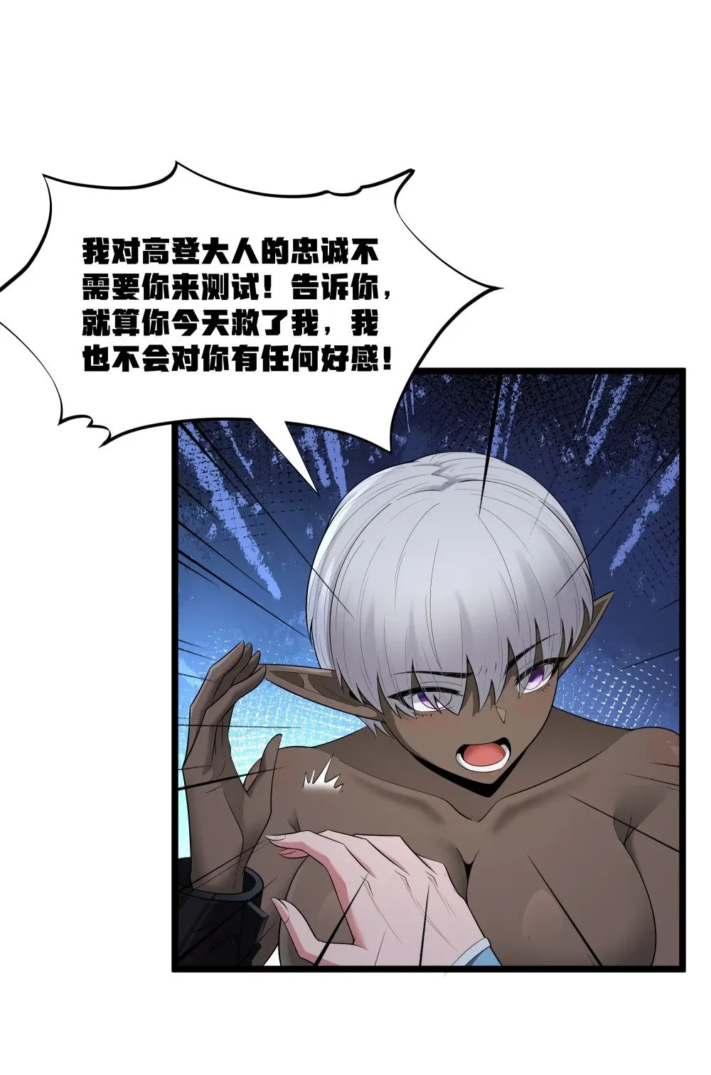 第74话 泣亡人的秘密（猎羽季篇） 第32页