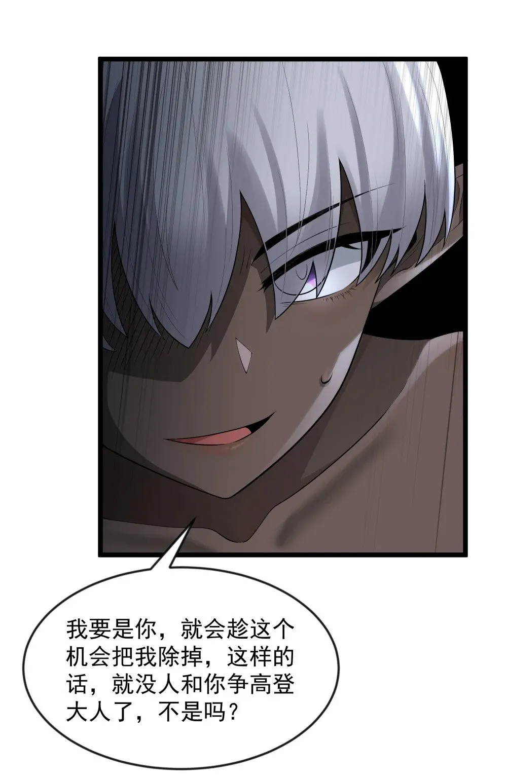 第74话 泣亡人的秘密（猎羽季篇） 第34页