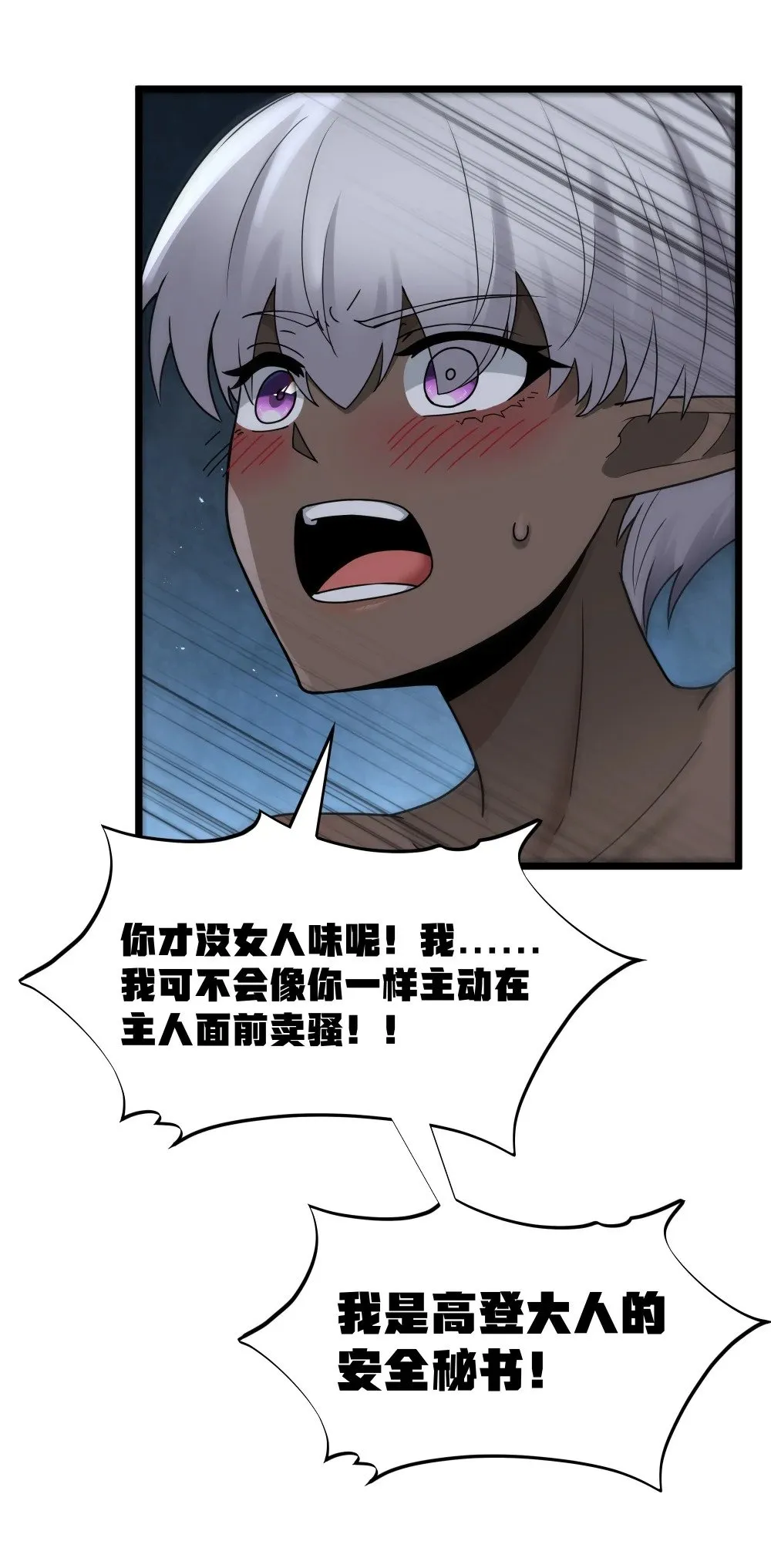 第74话 泣亡人的秘密（猎羽季篇） 第37页