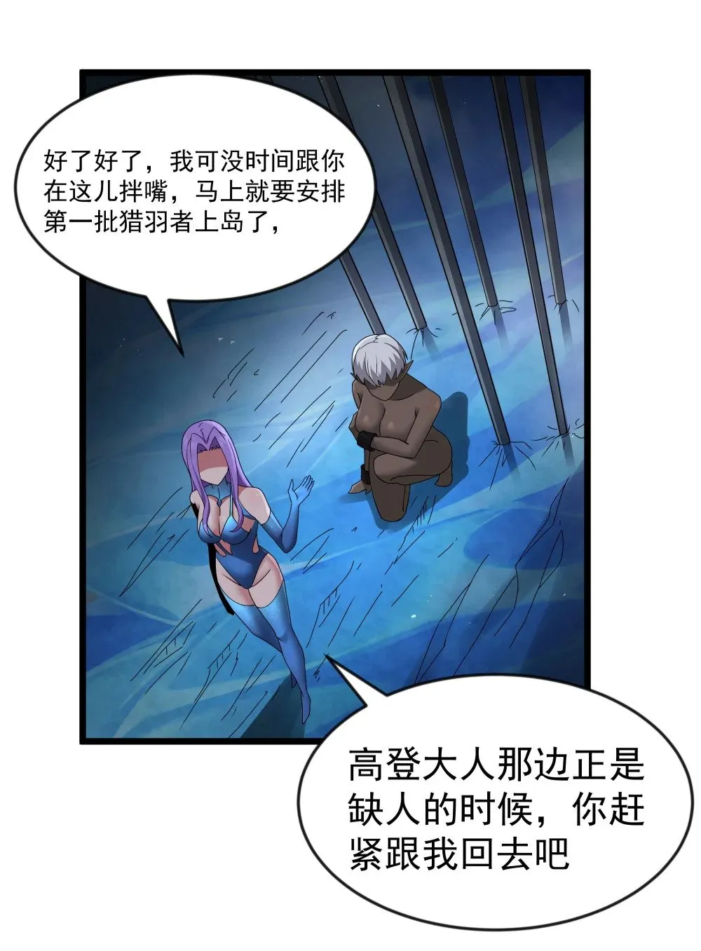 第74话 泣亡人的秘密（猎羽季篇） 第38页