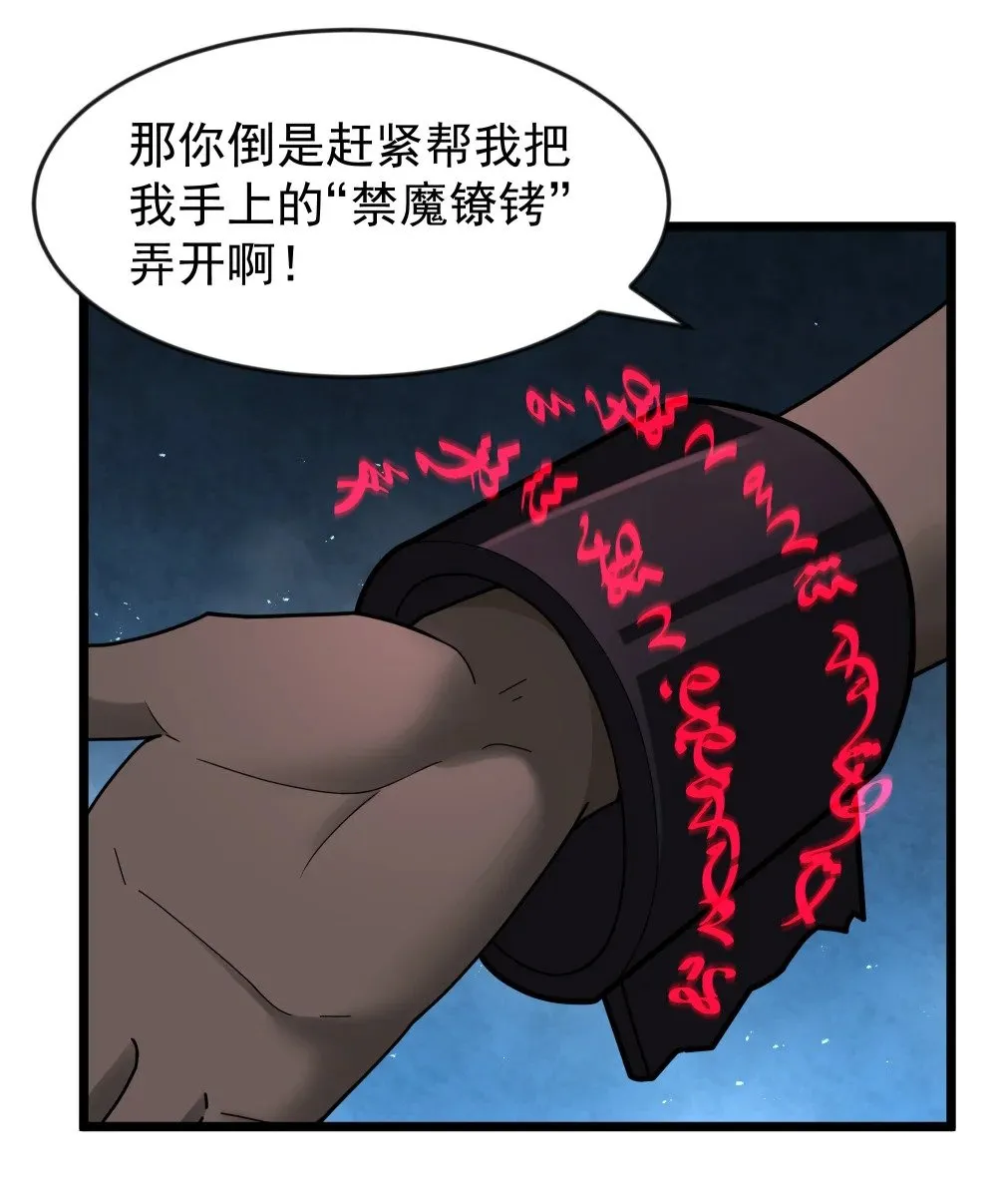 第74话 泣亡人的秘密（猎羽季篇） 第39页
