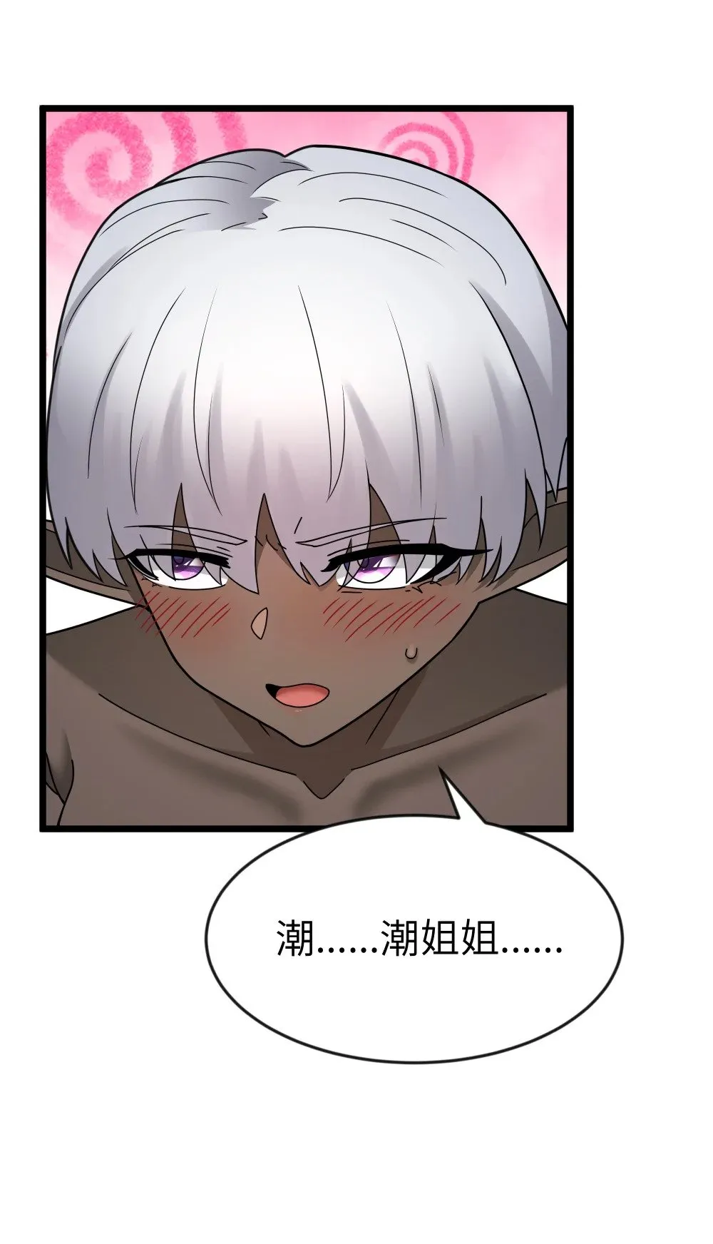 第74话 泣亡人的秘密（猎羽季篇） 第41页